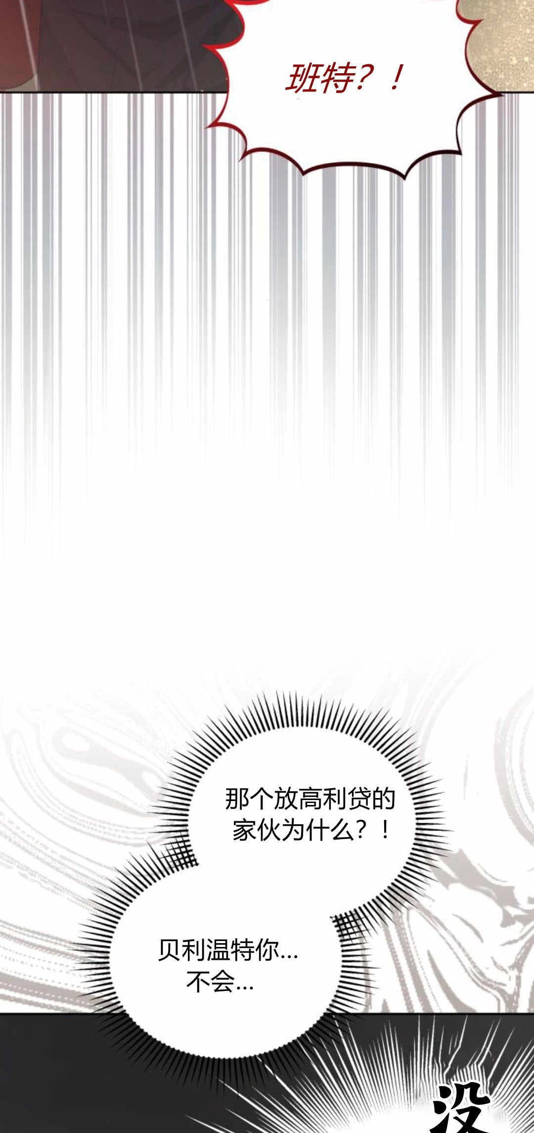 《诱惑了骗人的公爵》第25话 第38页