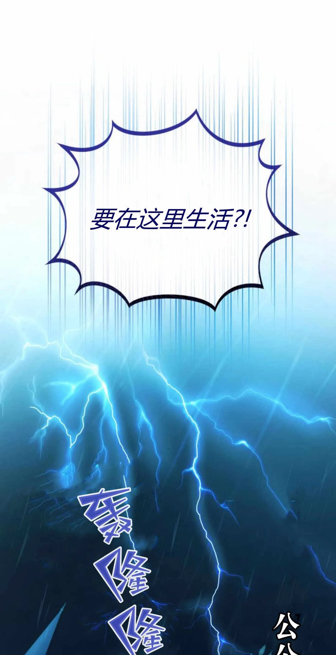 《诱惑了骗人的公爵》第25话 第64页