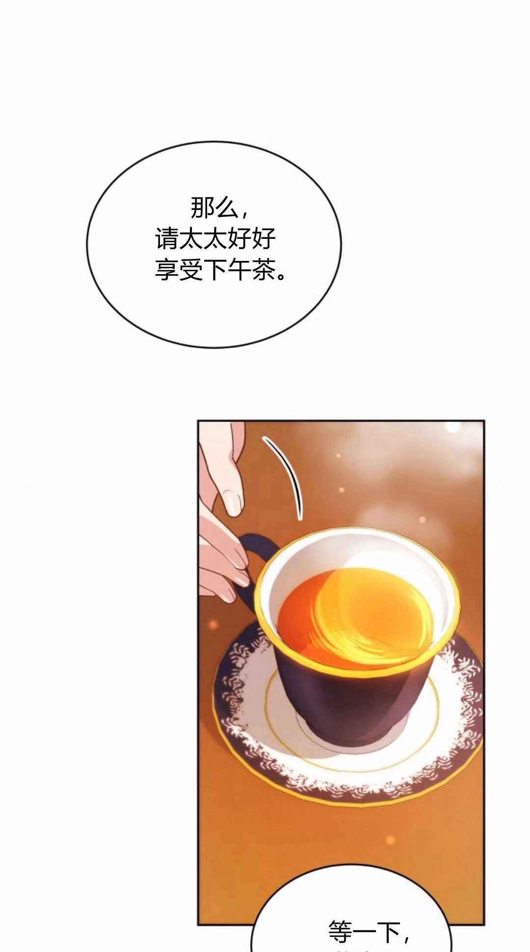 《诱惑了骗人的公爵》第25话 第23页