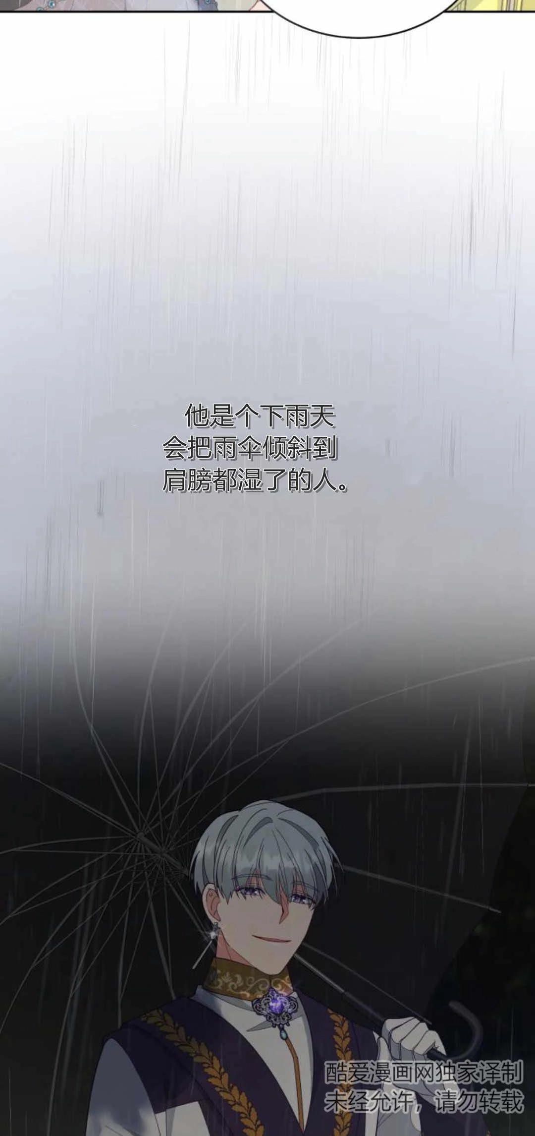 《诱惑了骗人的公爵》第25话 第32页