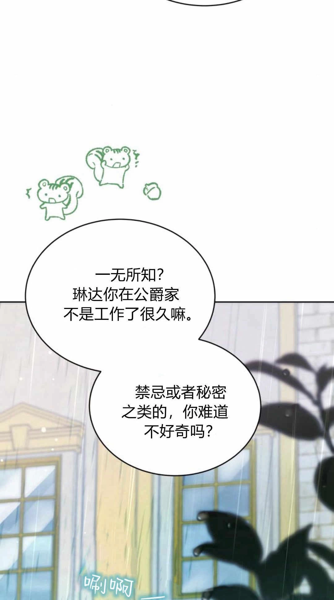 《诱惑了骗人的公爵》第25话 第27页