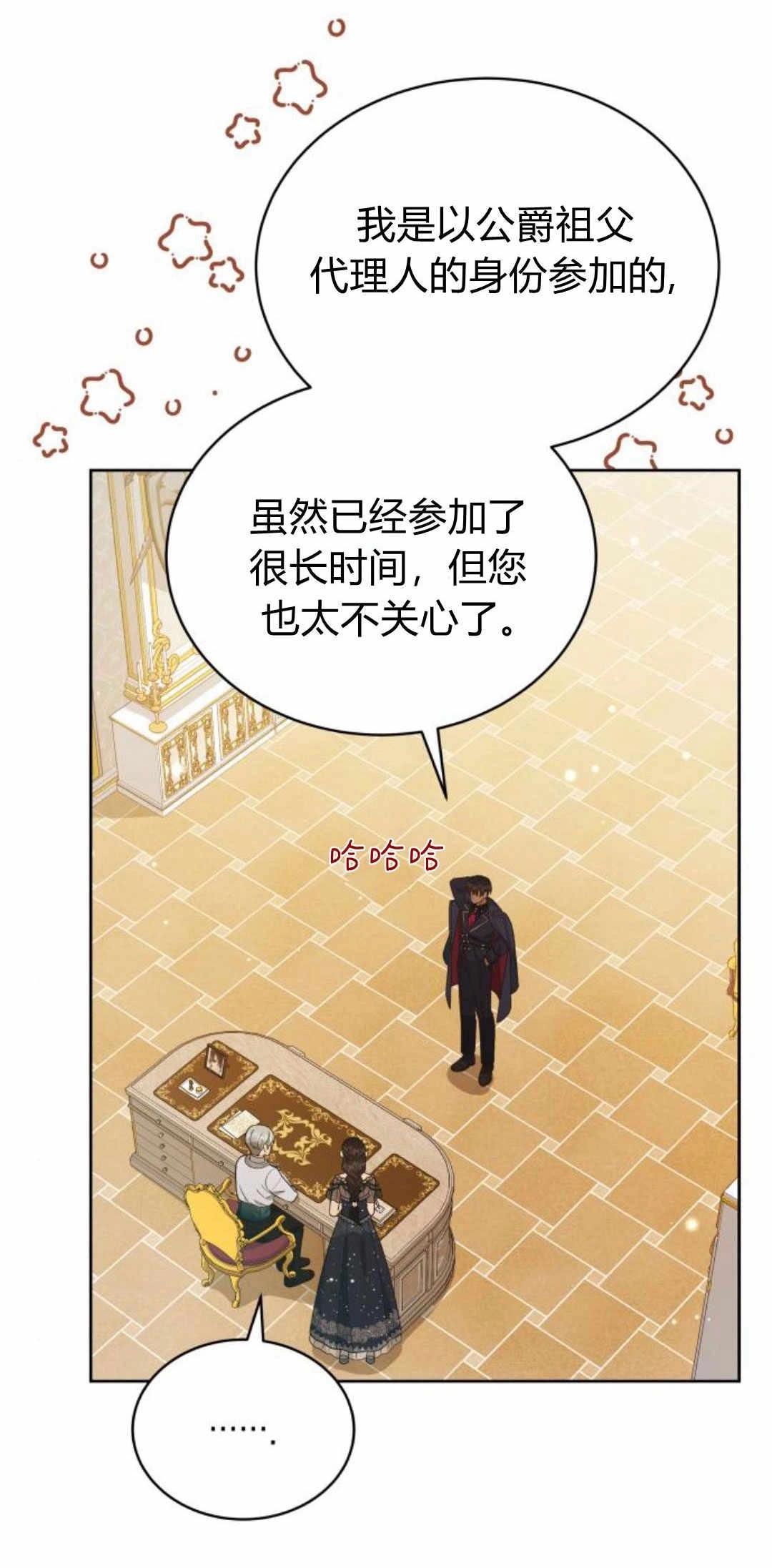 《诱惑了骗人的公爵》第25话 第46页