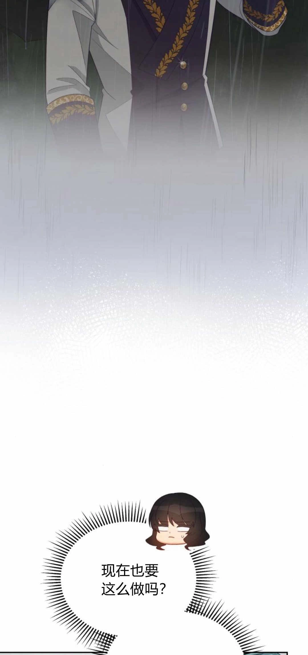 《诱惑了骗人的公爵》第25话 第33页