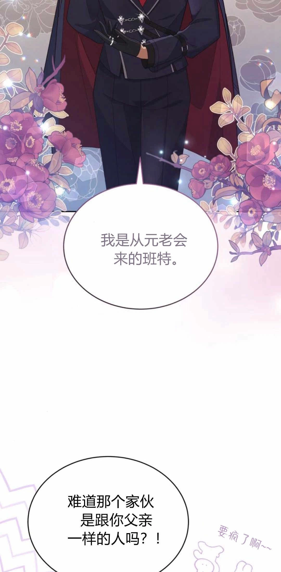 《诱惑了骗人的公爵》第25话 第43页