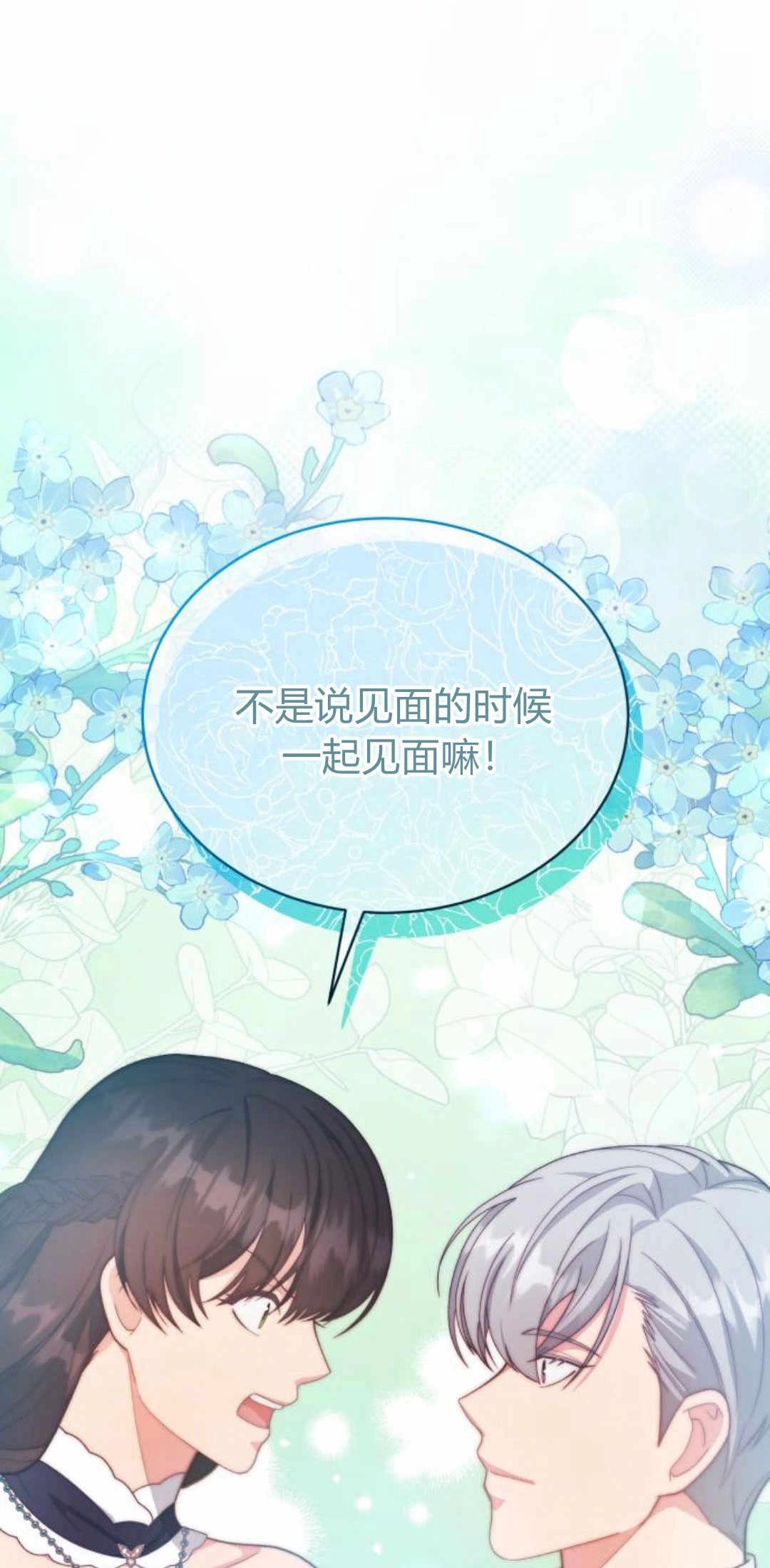 《诱惑了骗人的公爵》第25话 第53页
