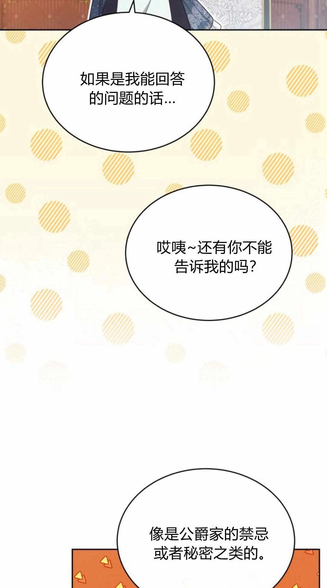 《诱惑了骗人的公爵》第25话 第25页