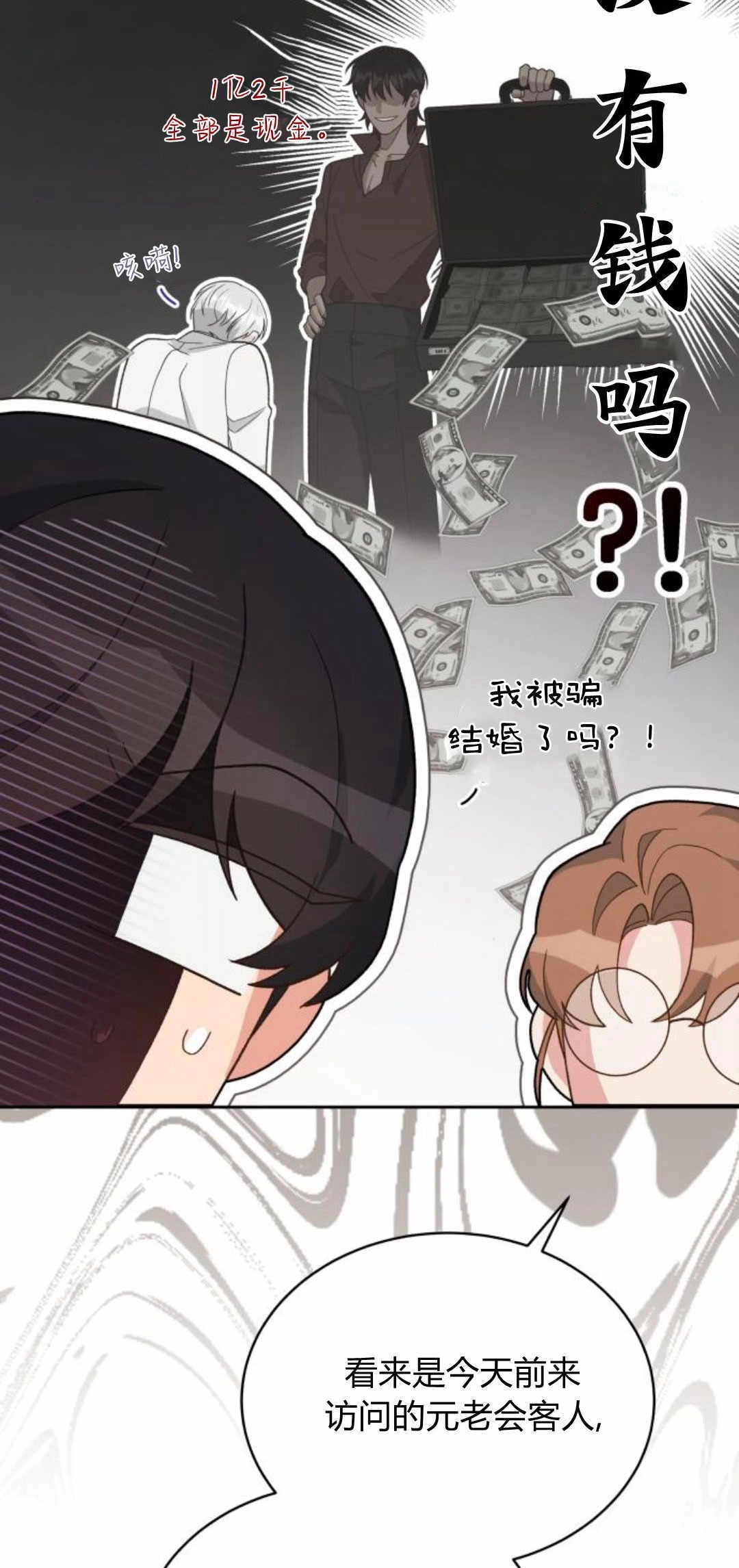 《诱惑了骗人的公爵》第25话 第39页
