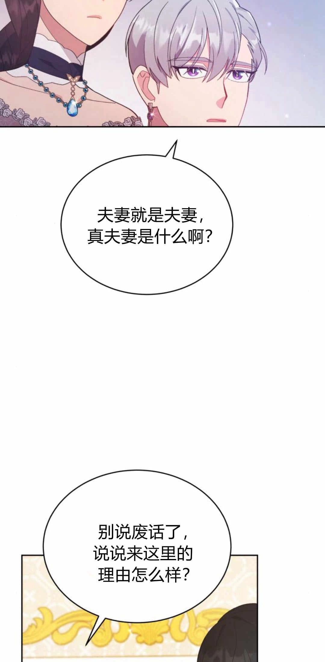 《诱惑了骗人的公爵》第25话 第58页