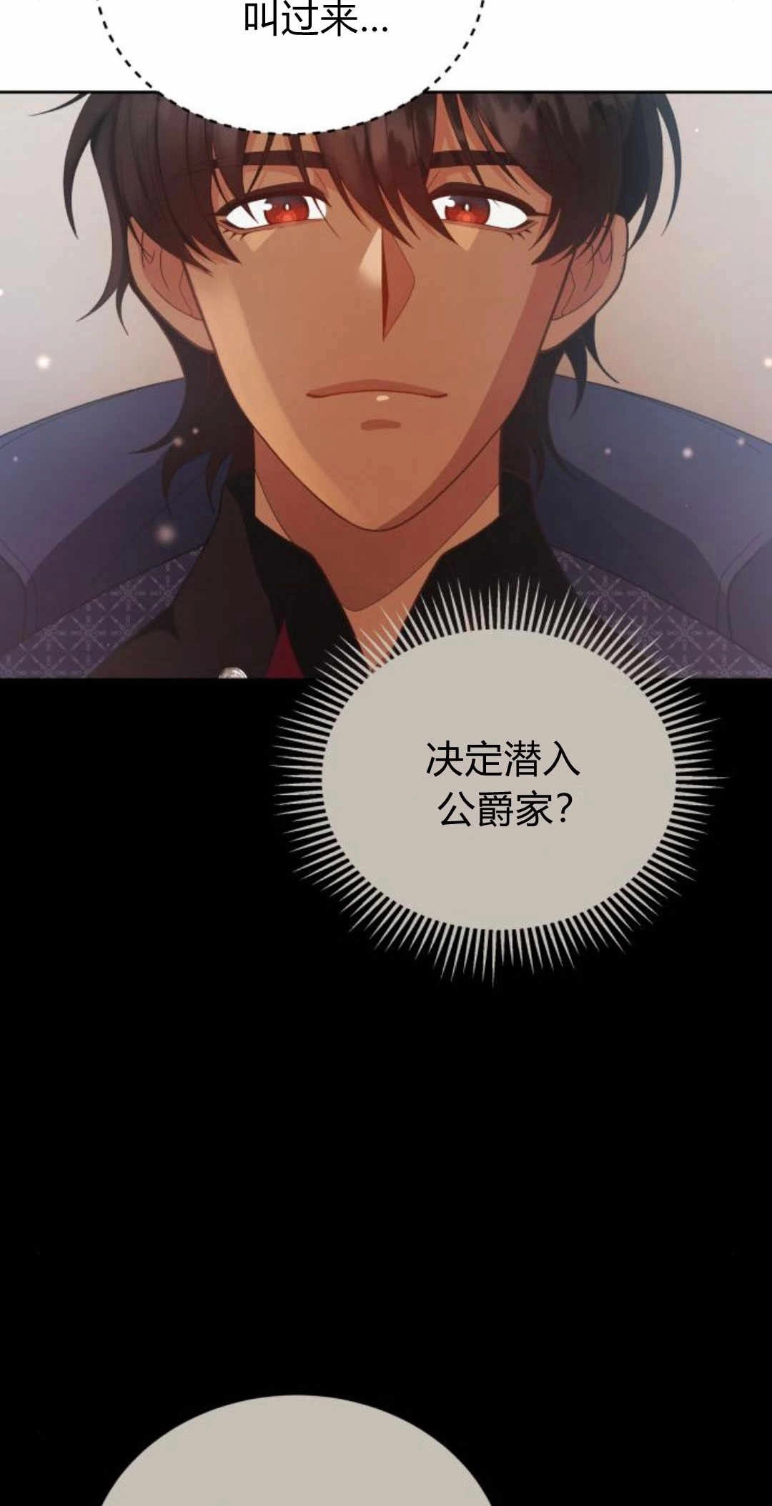 《诱惑了骗人的公爵》第25话 第68页