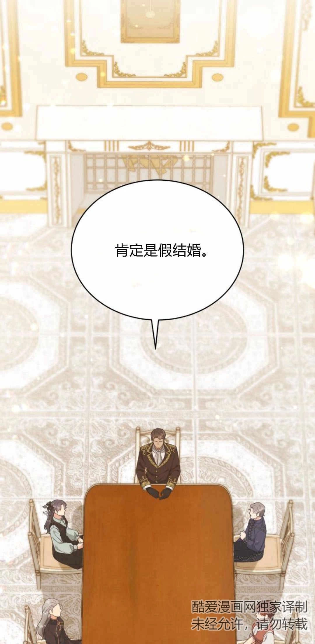 《诱惑了骗人的公爵》第25话 第1页