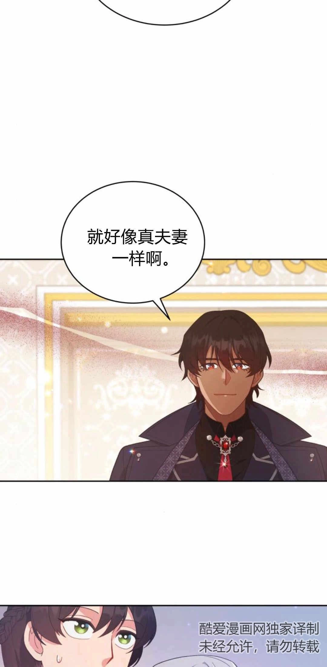 《诱惑了骗人的公爵》第25话 第57页