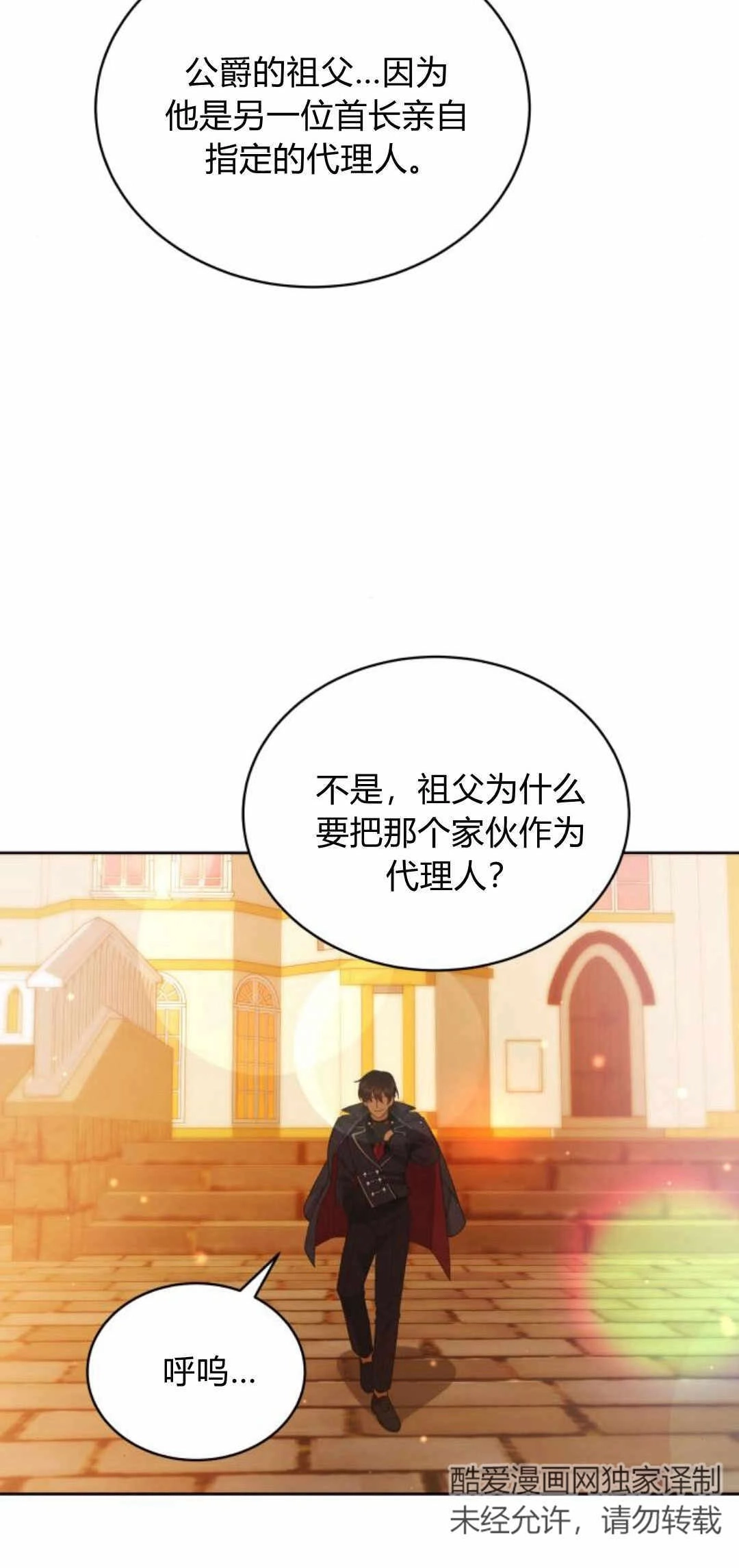 《诱惑了骗人的公爵》第25话 第17页