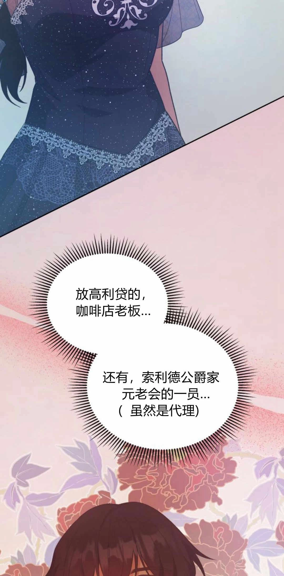 《诱惑了骗人的公爵》第25话 第48页