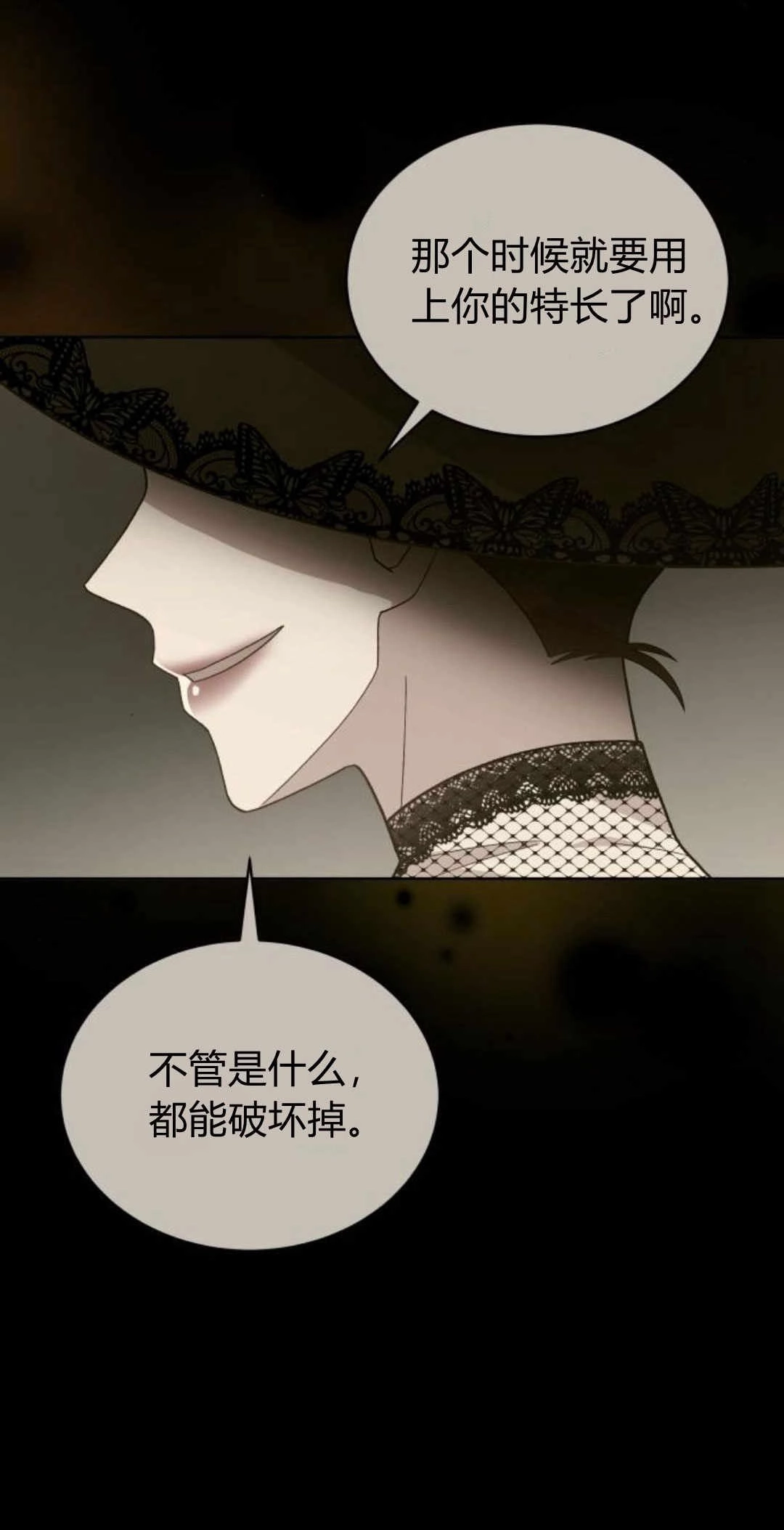 《诱惑了骗人的公爵》第25话 第70页