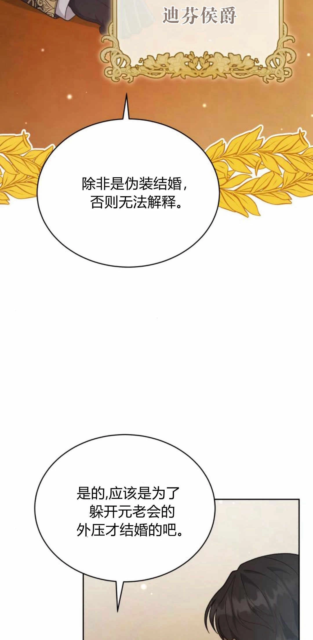 《诱惑了骗人的公爵》第25话 第4页