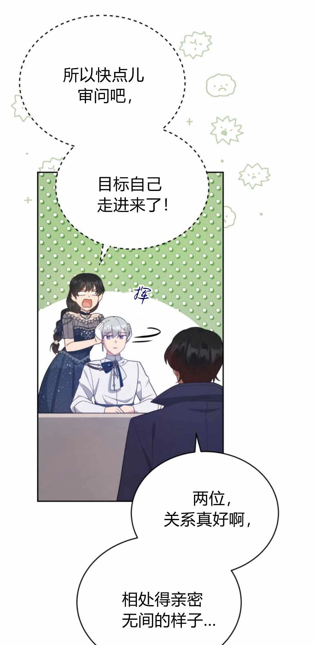 《诱惑了骗人的公爵》第25话 第56页