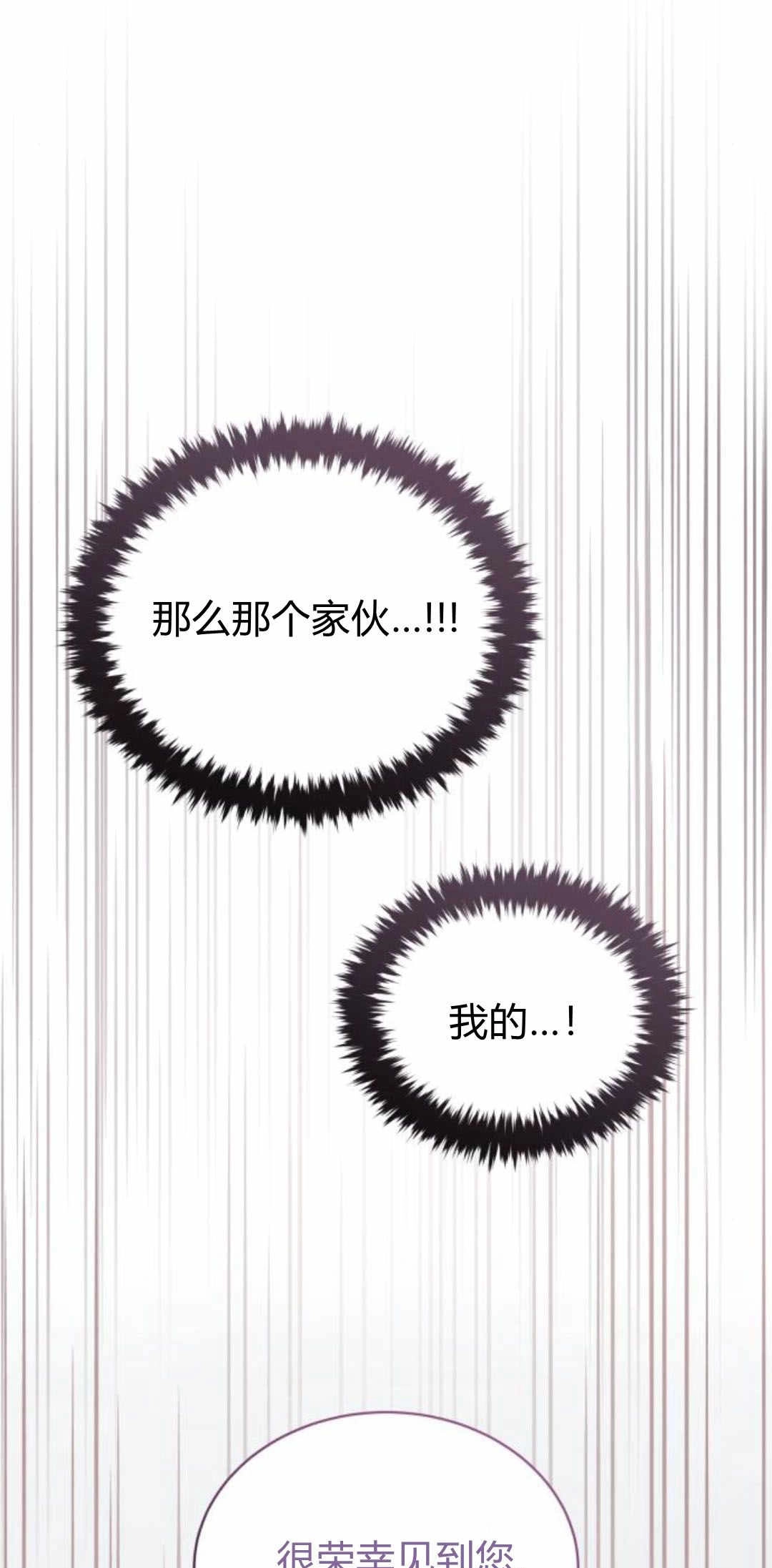 《诱惑了骗人的公爵》第25话 第41页