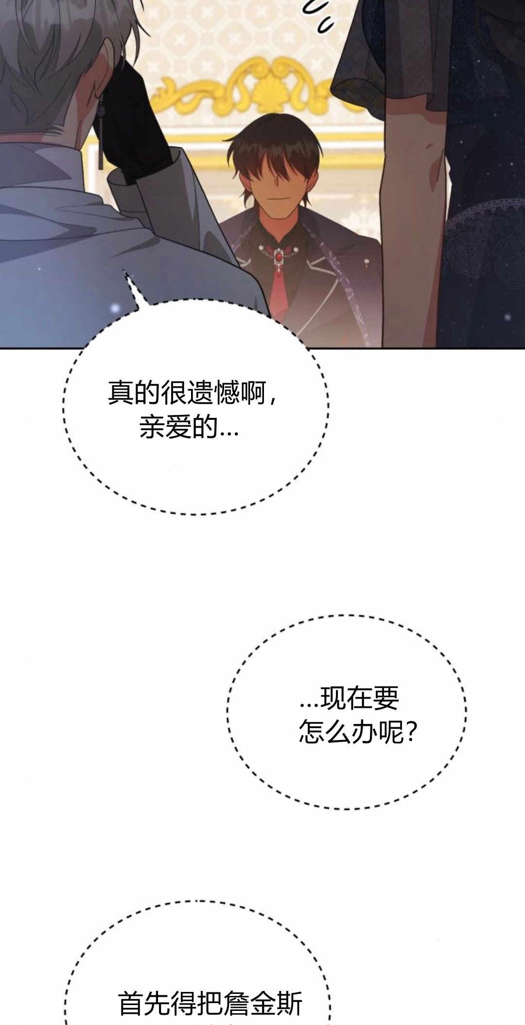 《诱惑了骗人的公爵》第25话 第67页