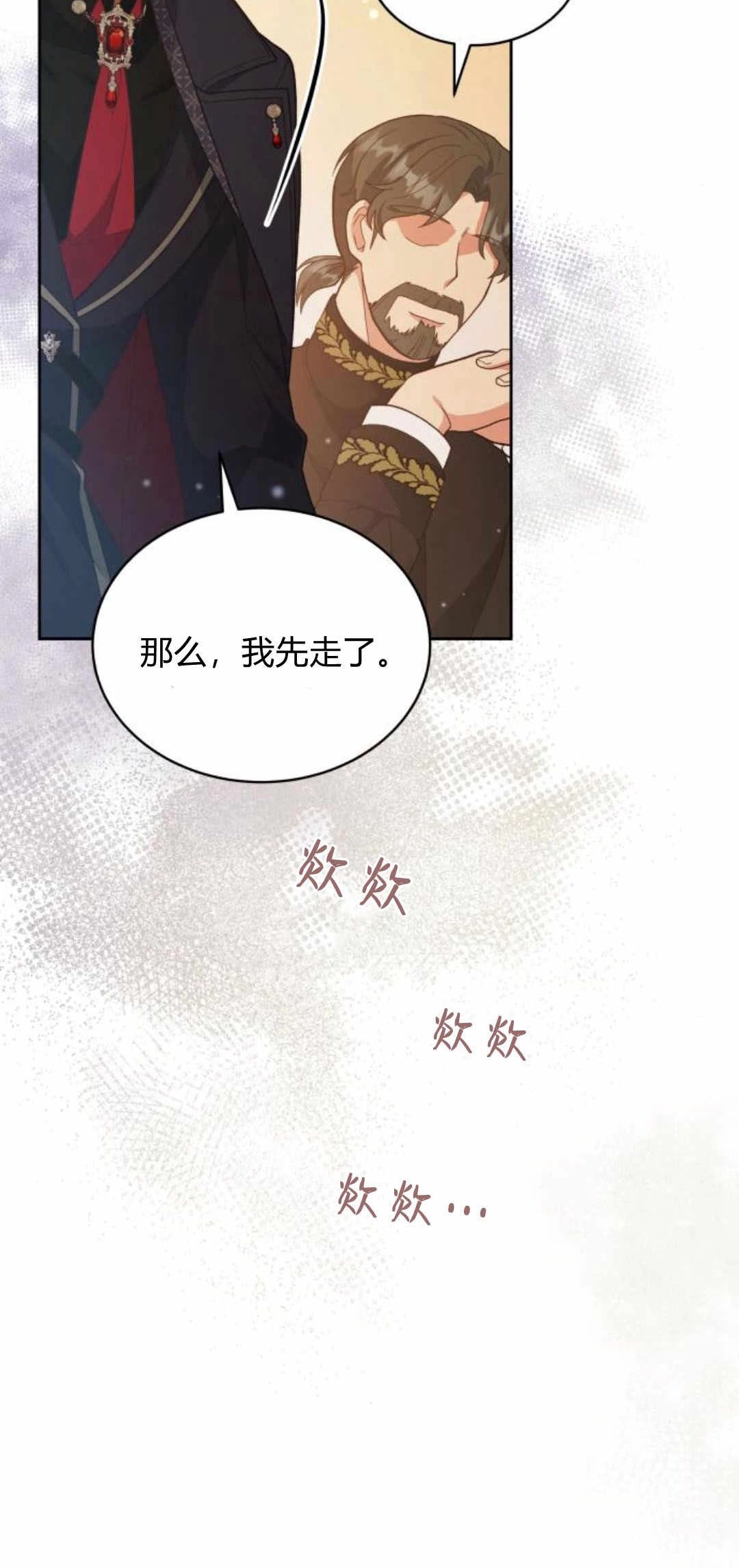《诱惑了骗人的公爵》第25话 第14页