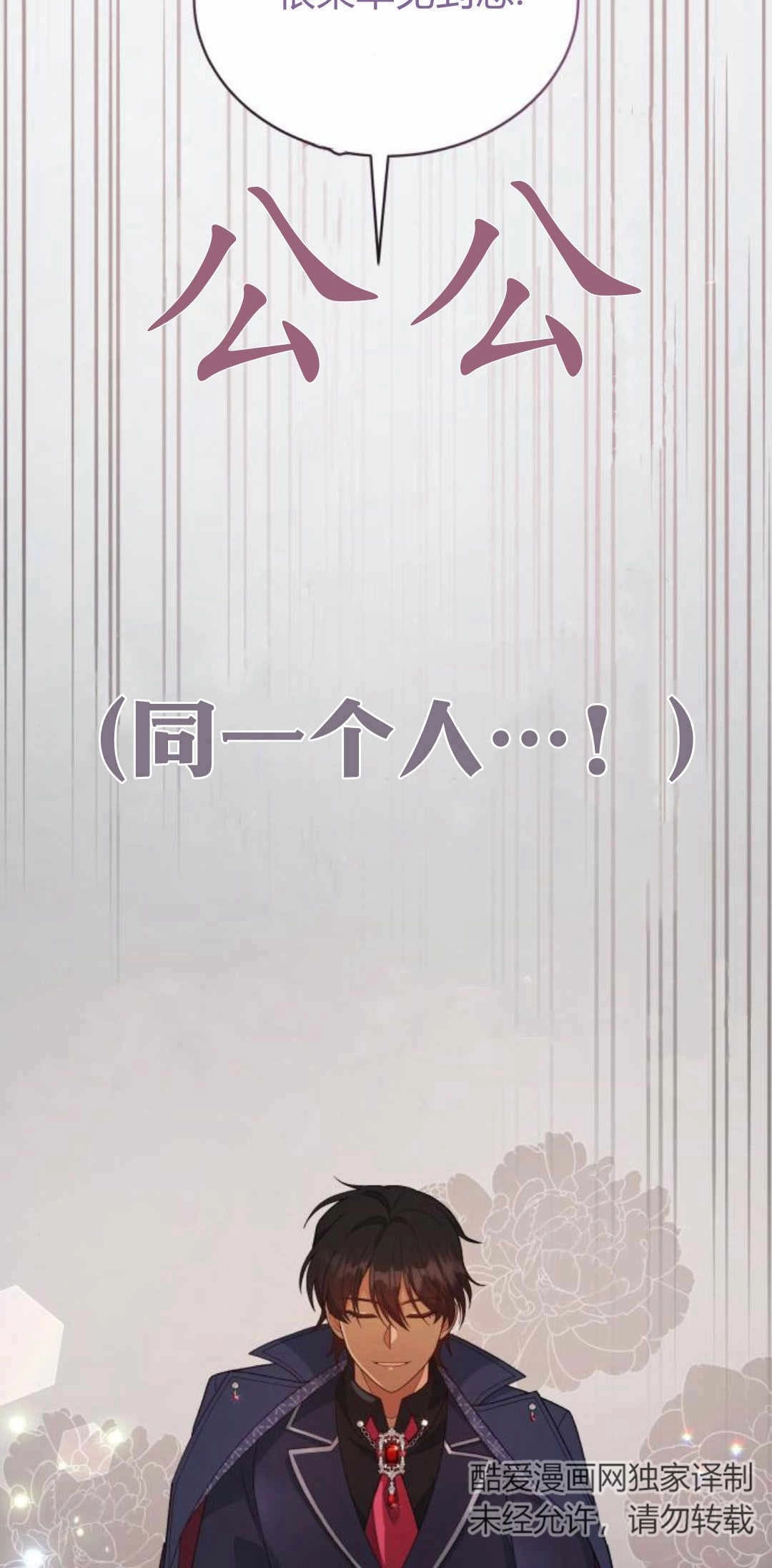 《诱惑了骗人的公爵》第25话 第42页