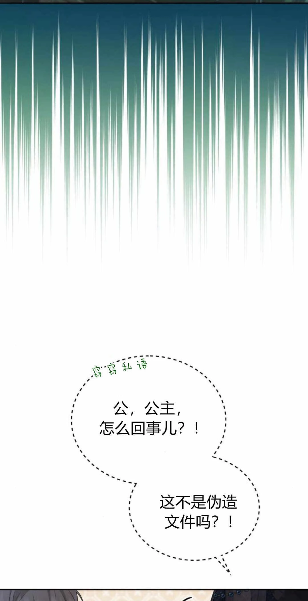 《诱惑了骗人的公爵》第25话 第66页