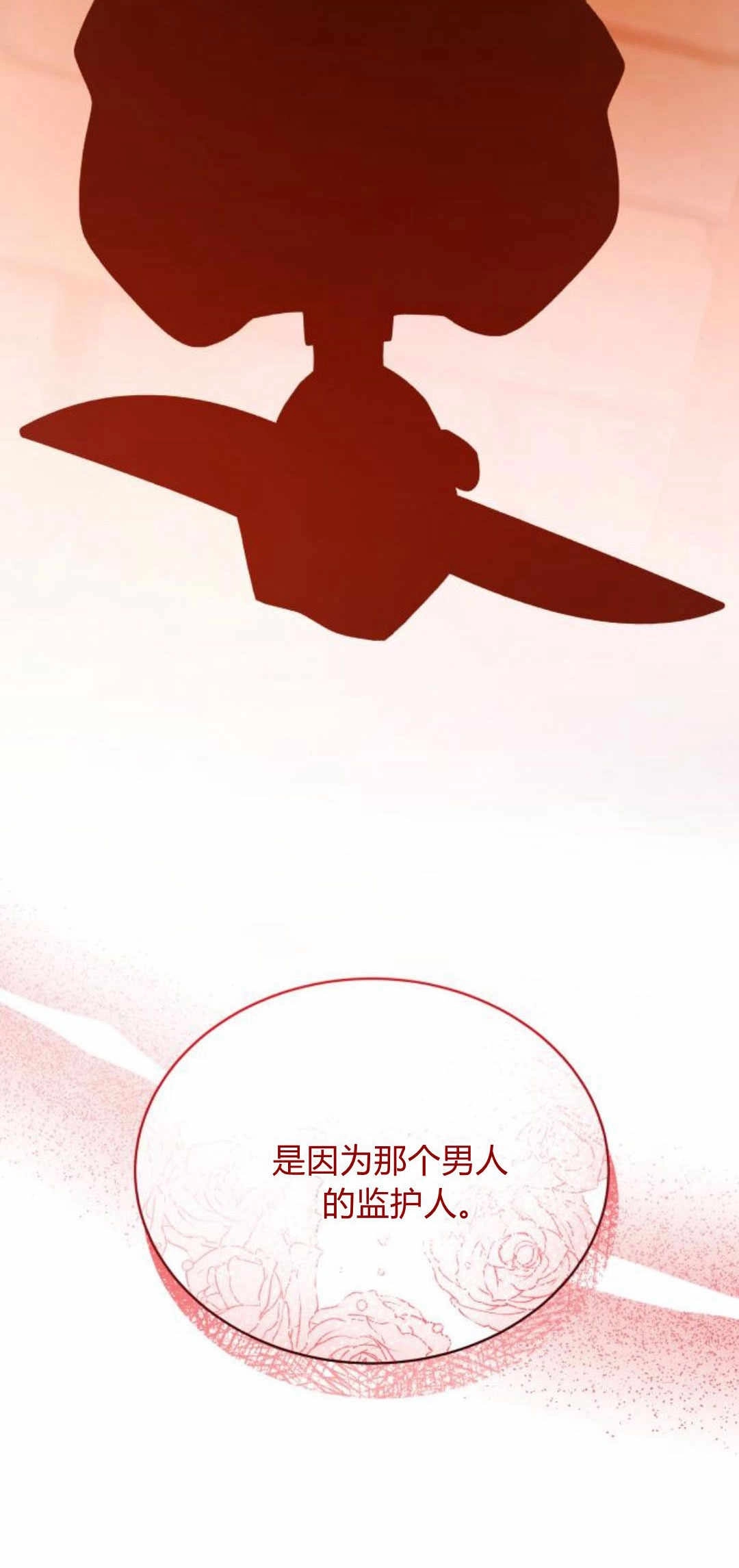 《诱惑了骗人的公爵》第25话 第20页