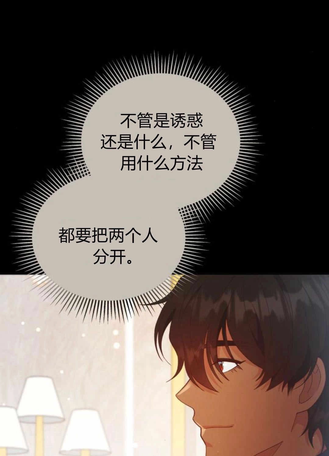 《诱惑了骗人的公爵》第25话 第71页