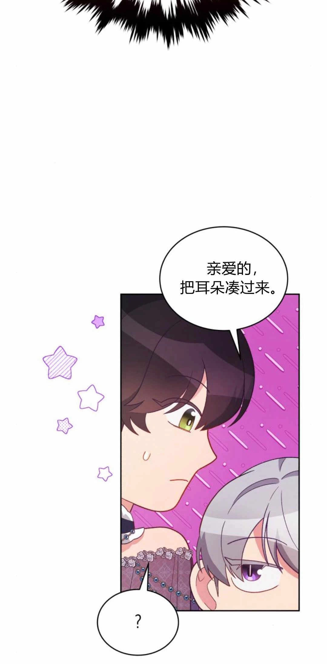 《诱惑了骗人的公爵》第25话 第50页