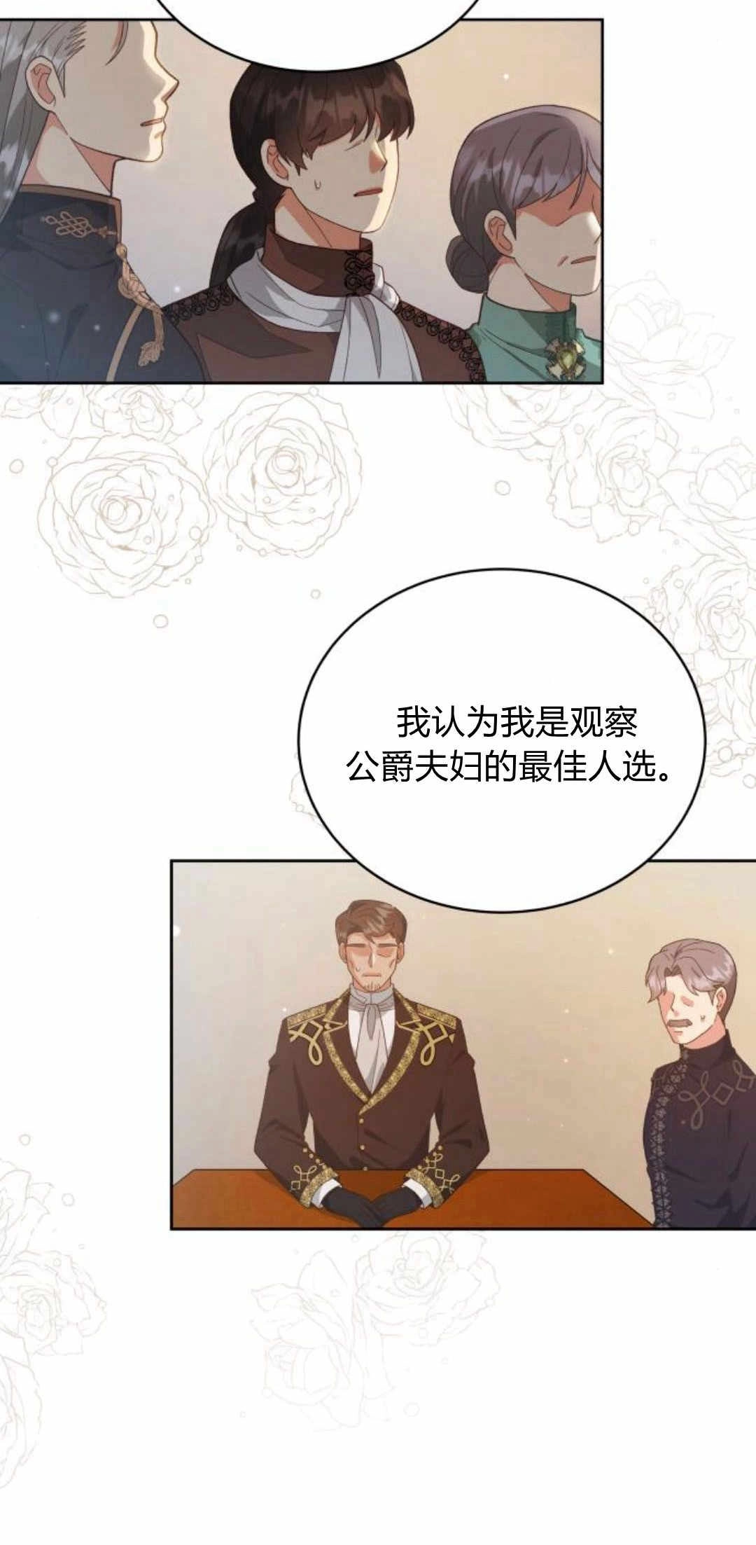 《诱惑了骗人的公爵》第25话 第10页
