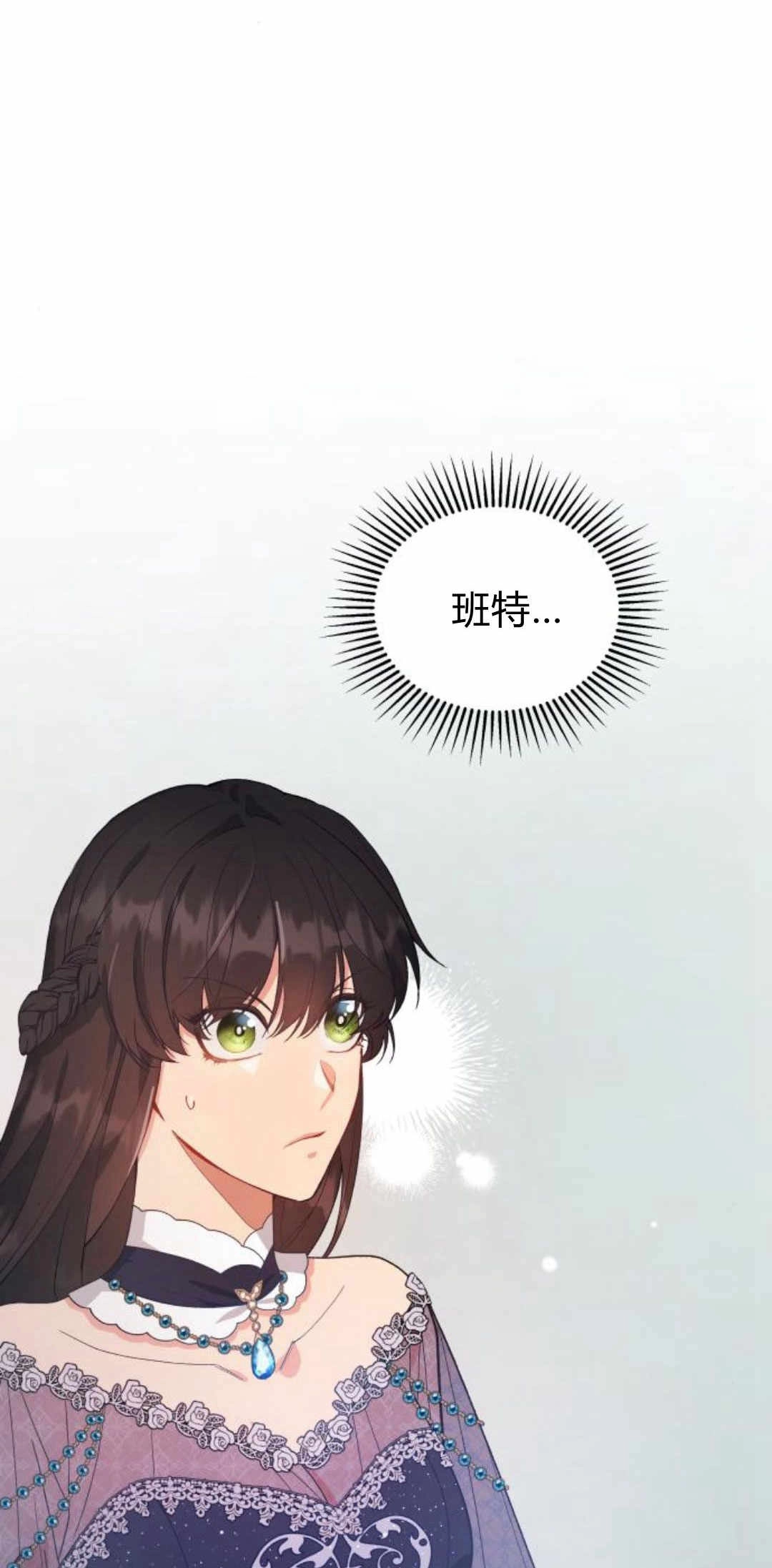 《诱惑了骗人的公爵》第25话 第47页