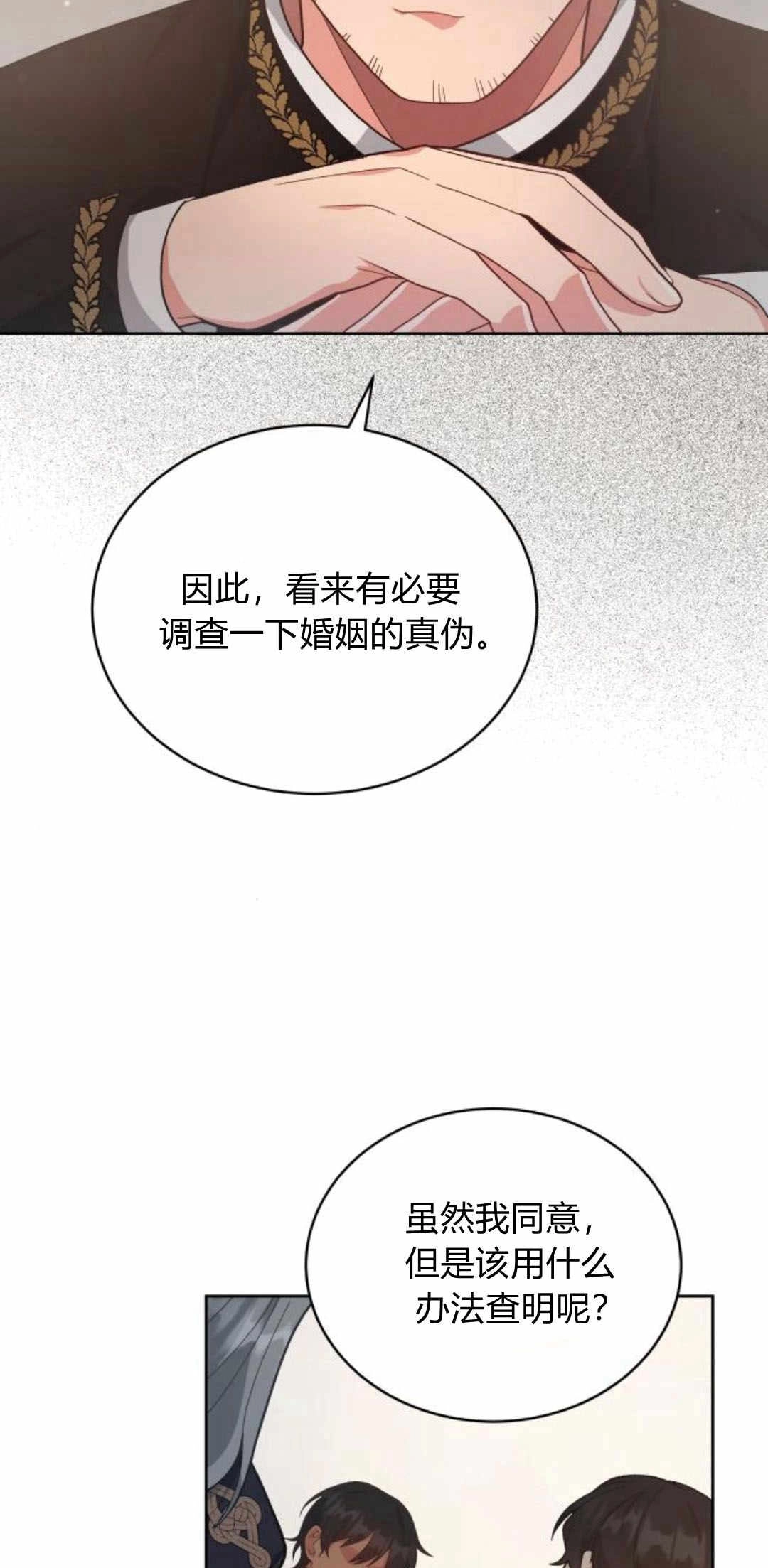 《诱惑了骗人的公爵》第25话 第6页