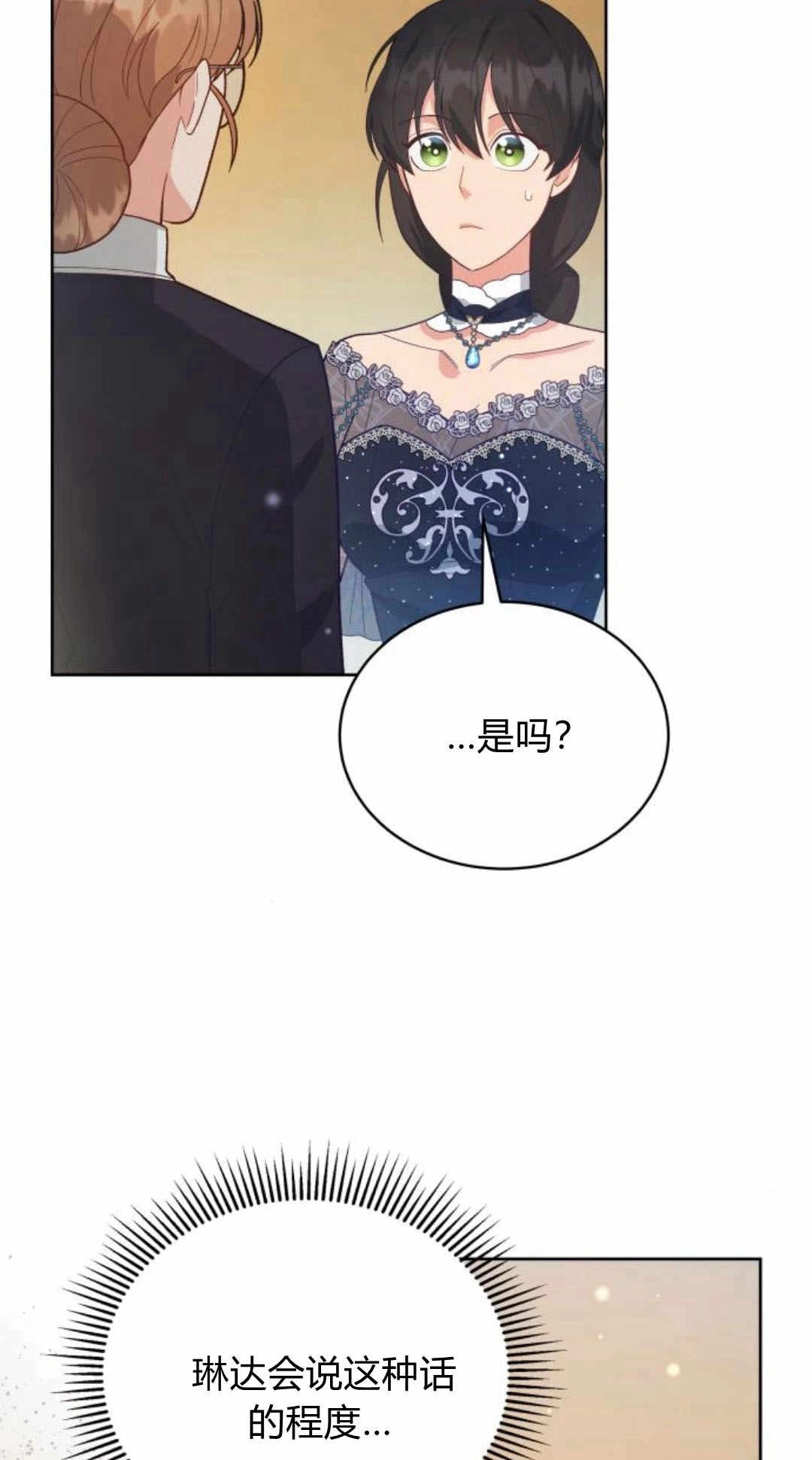 《诱惑了骗人的公爵》第25话 第29页