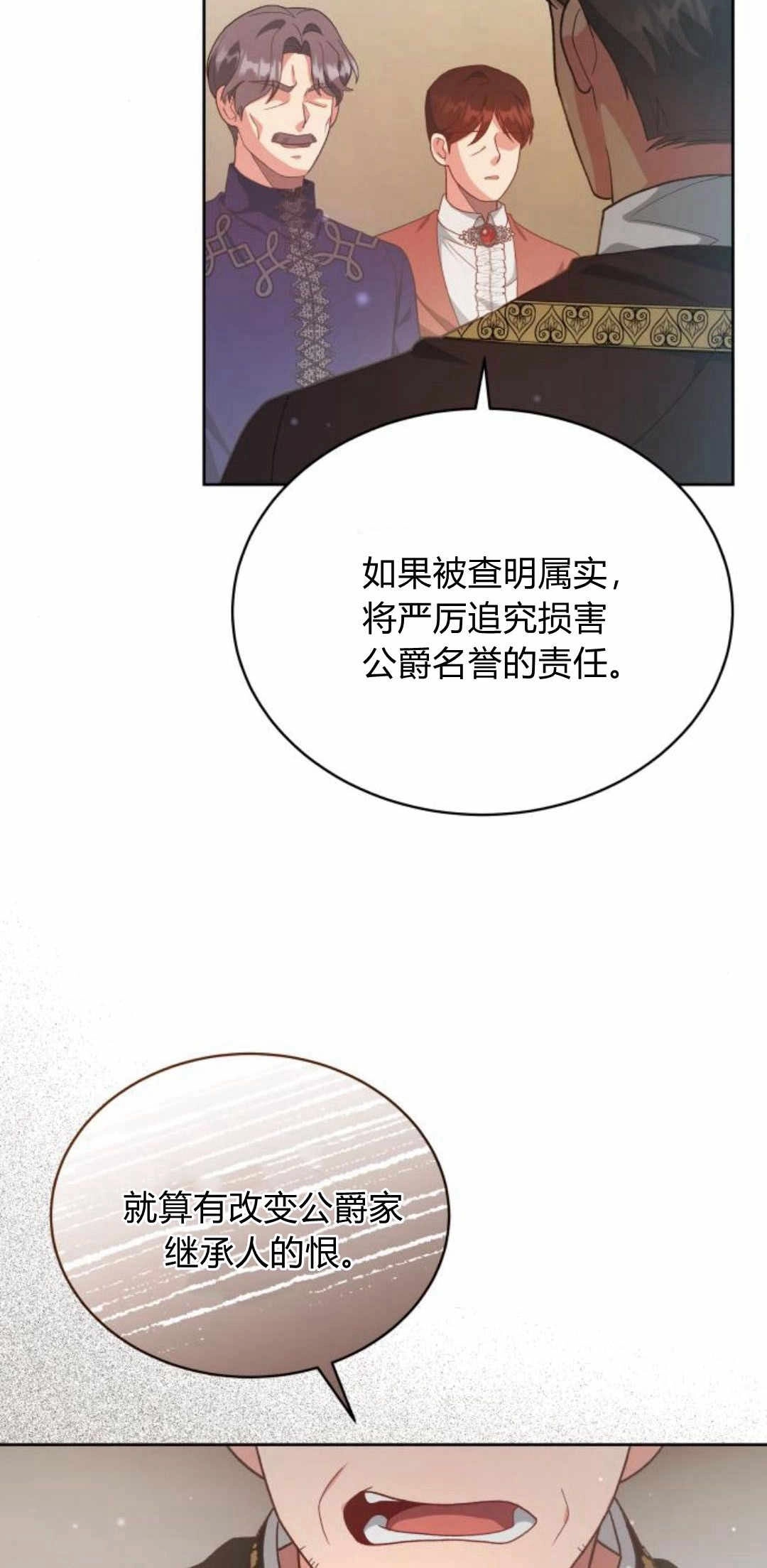 《诱惑了骗人的公爵》第25话 第5页