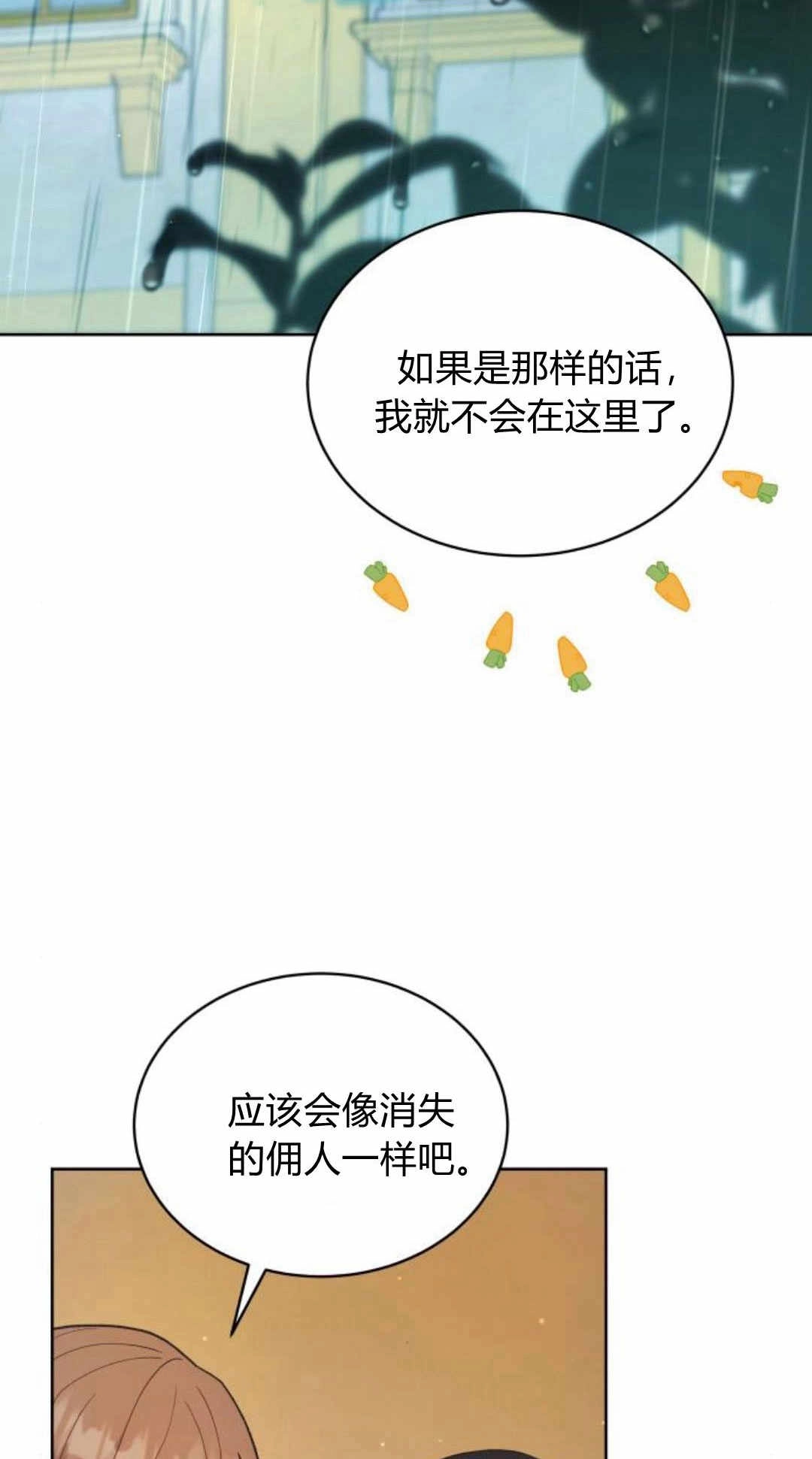 《诱惑了骗人的公爵》第25话 第28页