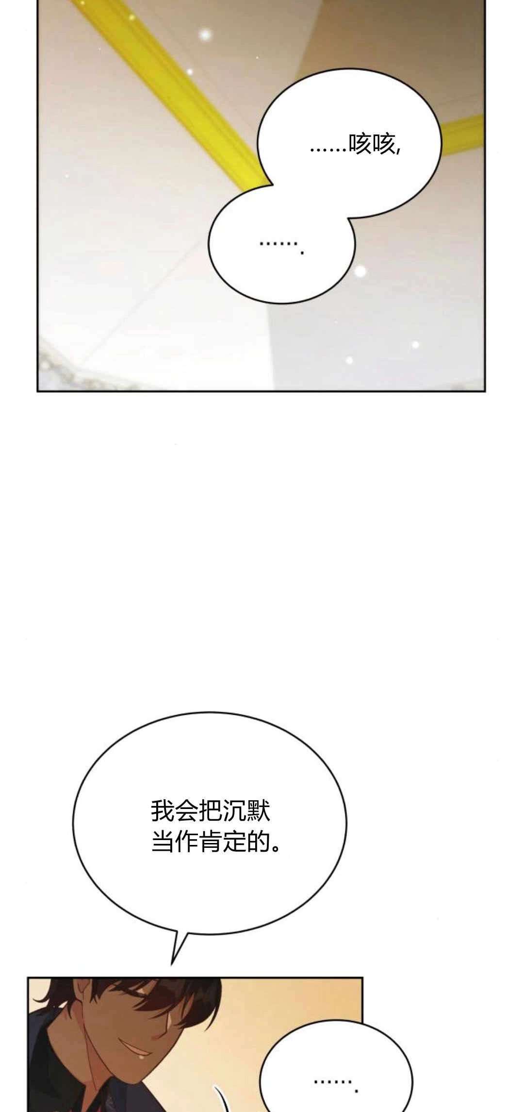 《诱惑了骗人的公爵》第25话 第13页