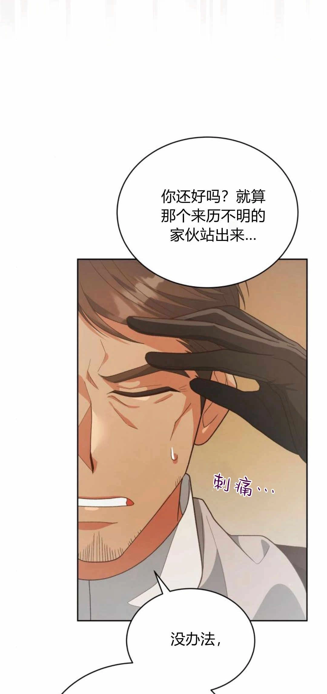 《诱惑了骗人的公爵》第25话 第16页