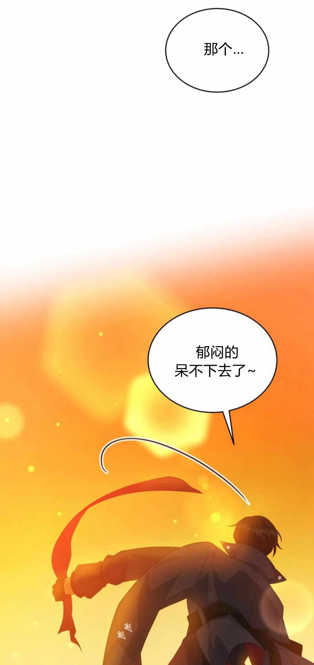 《诱惑了骗人的公爵》第25话 第18页