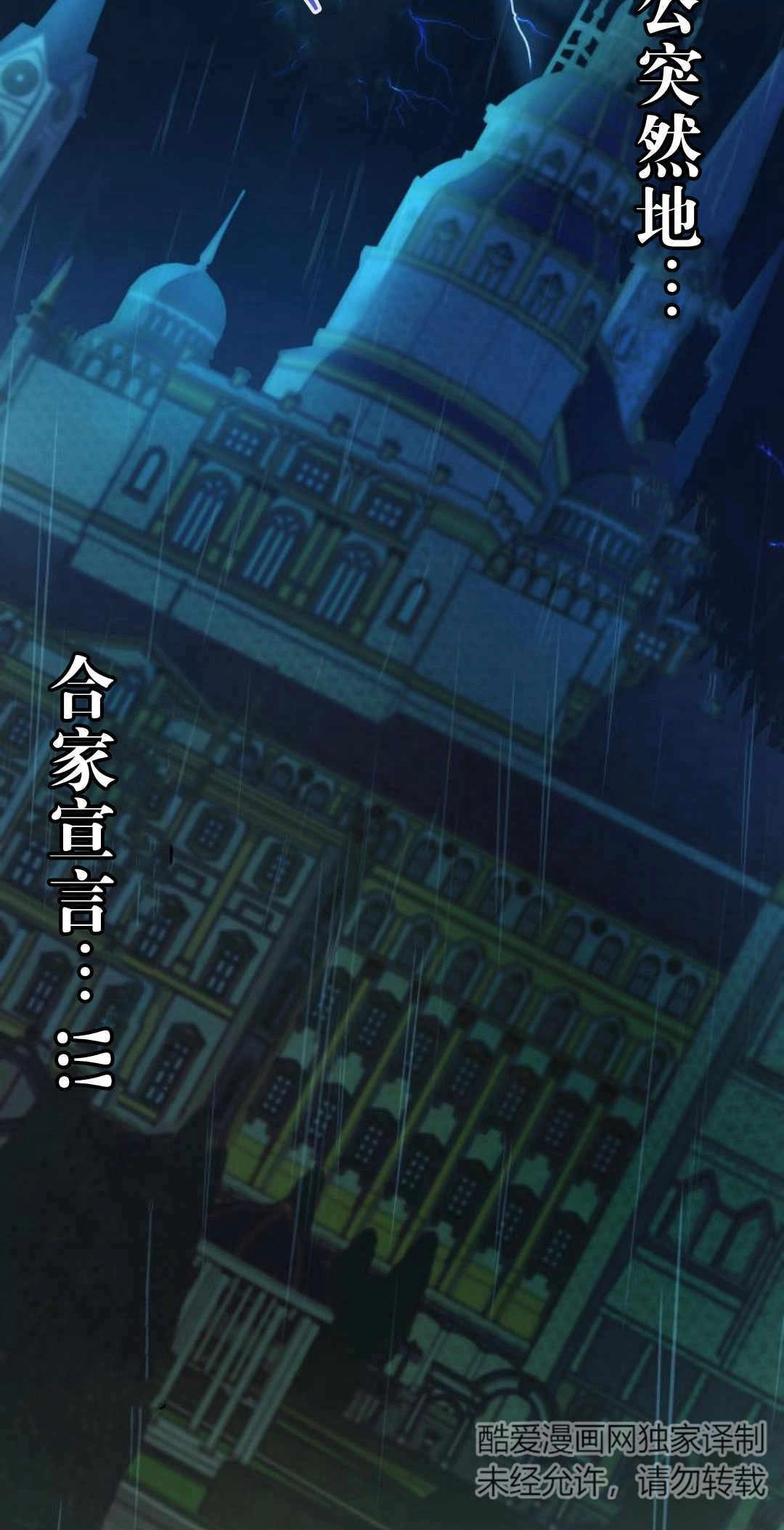《诱惑了骗人的公爵》第25话 第65页