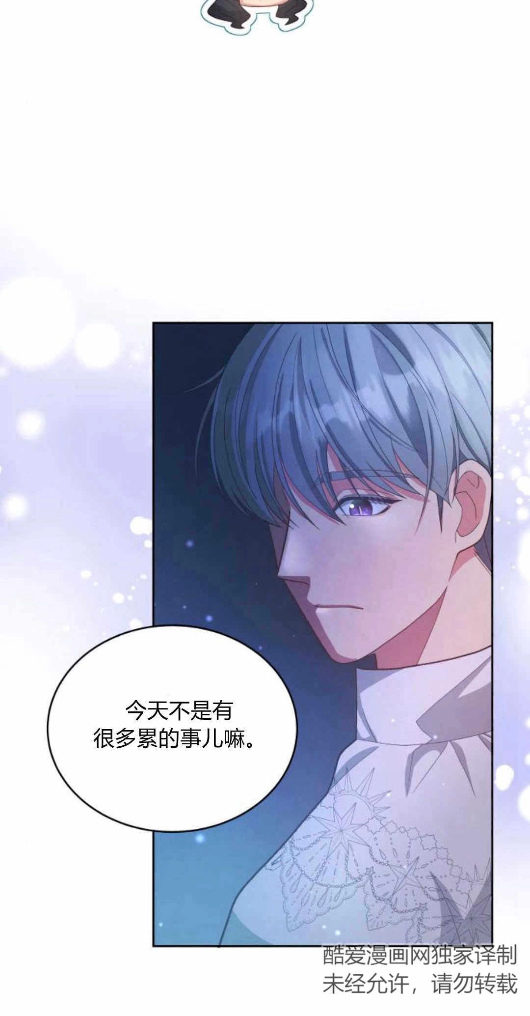 《诱惑了骗人的公爵》第26话 第86页