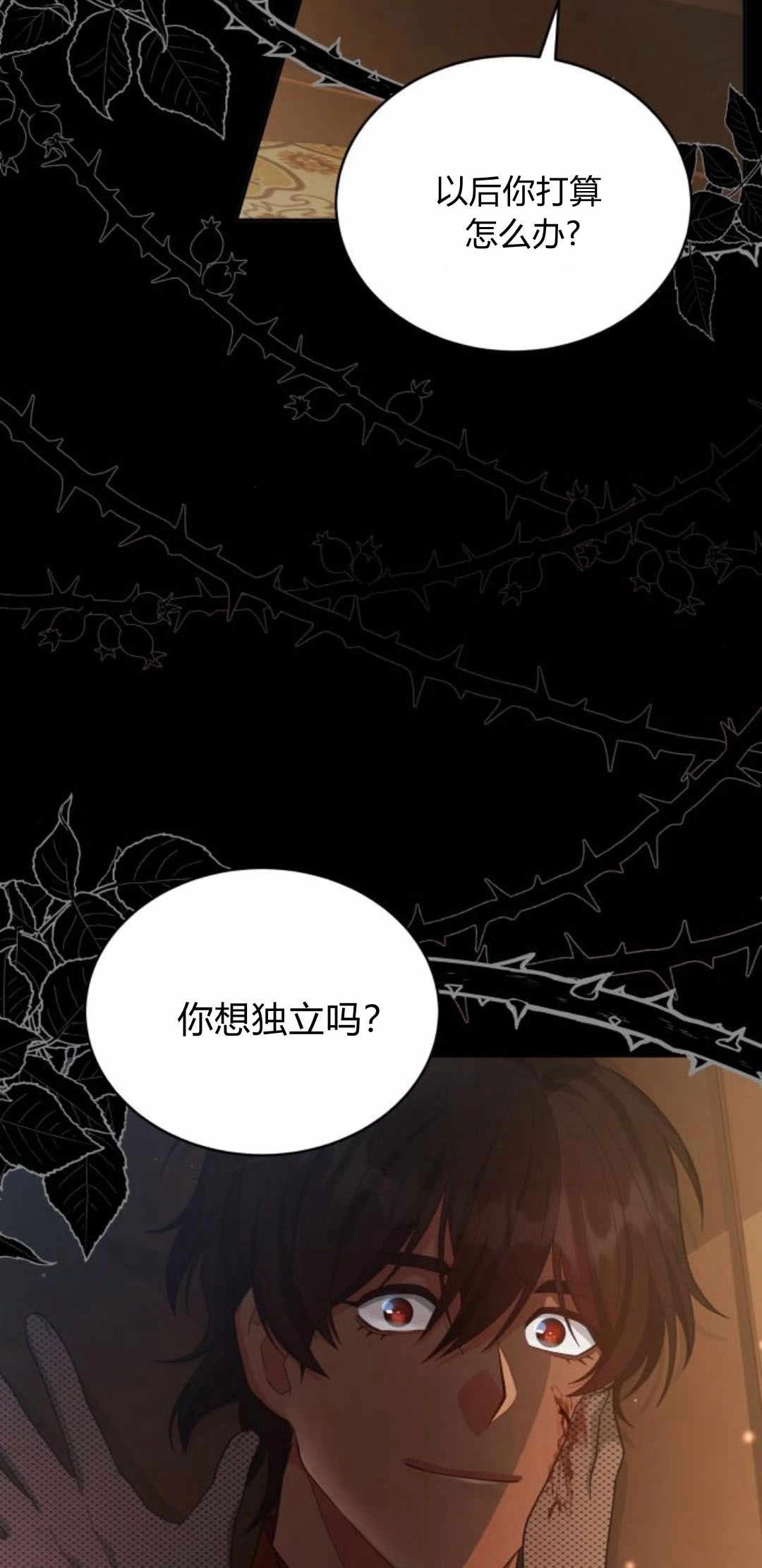 《诱惑了骗人的公爵》第26话 第62页