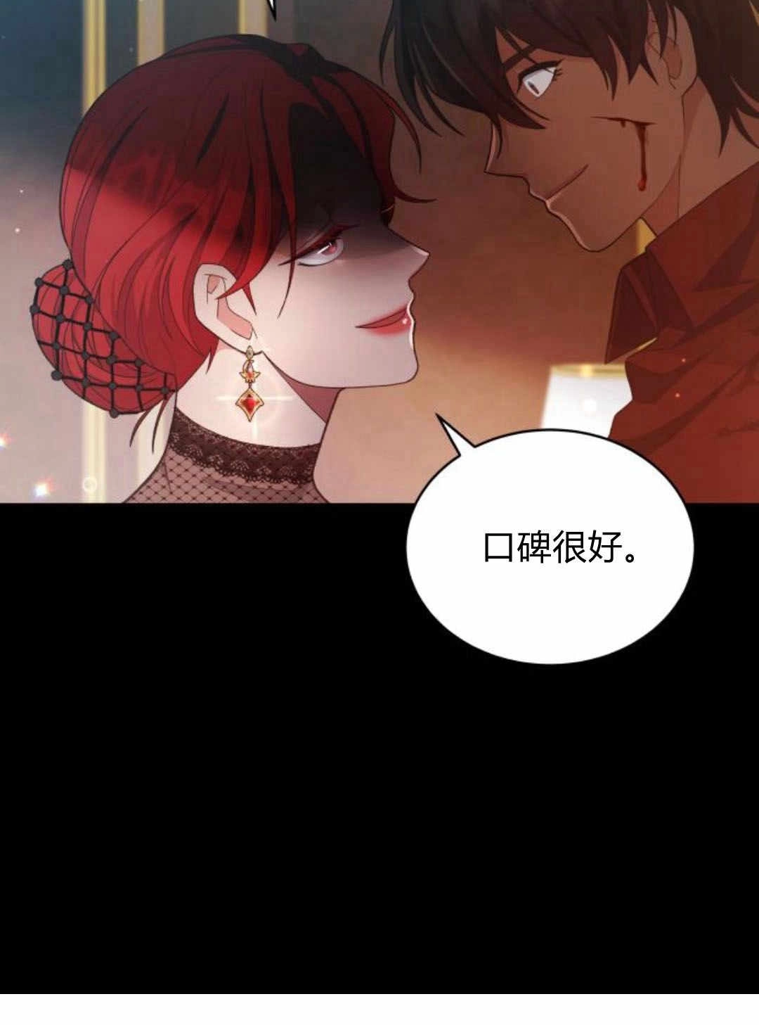 《诱惑了骗人的公爵》第26话 第60页