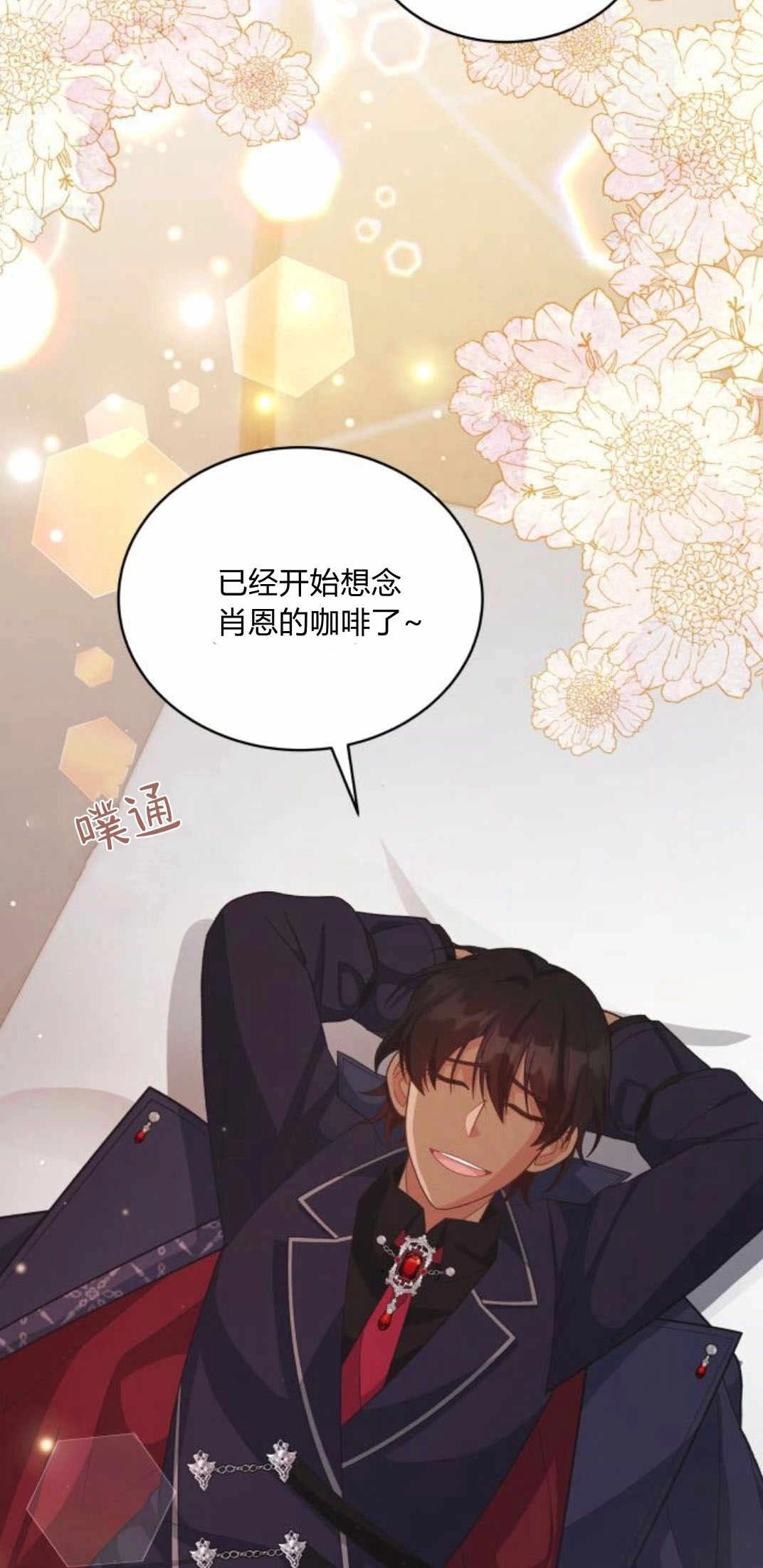 《诱惑了骗人的公爵》第26话 第43页