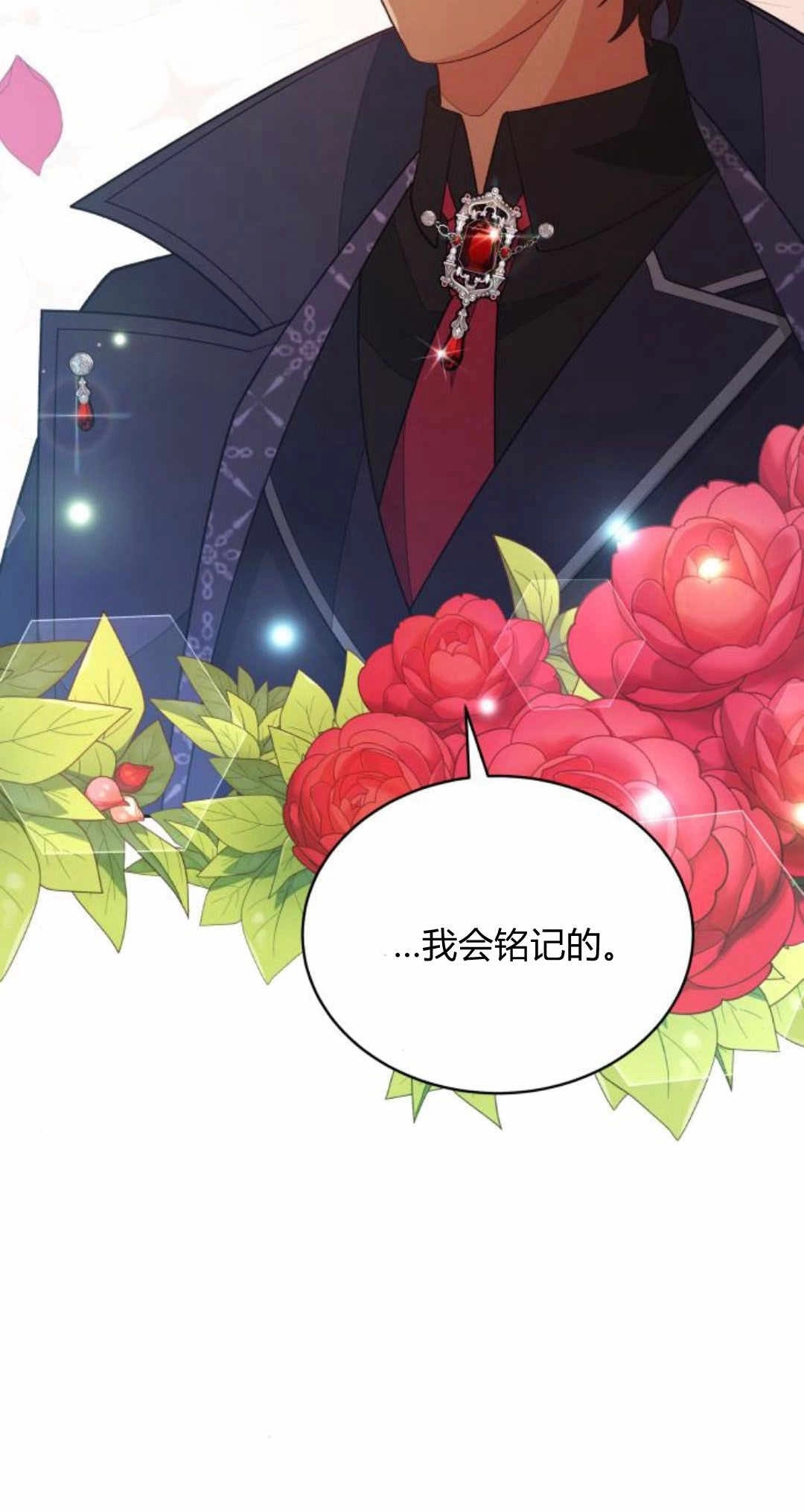 《诱惑了骗人的公爵》第26话 第36页