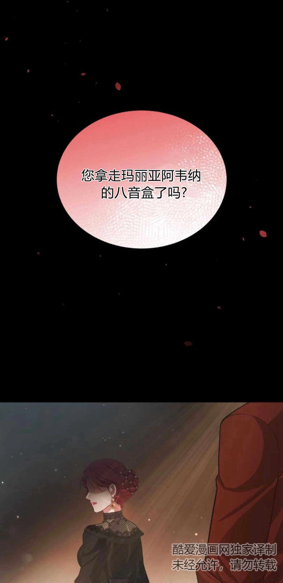 《诱惑了骗人的公爵》第26话 第46页