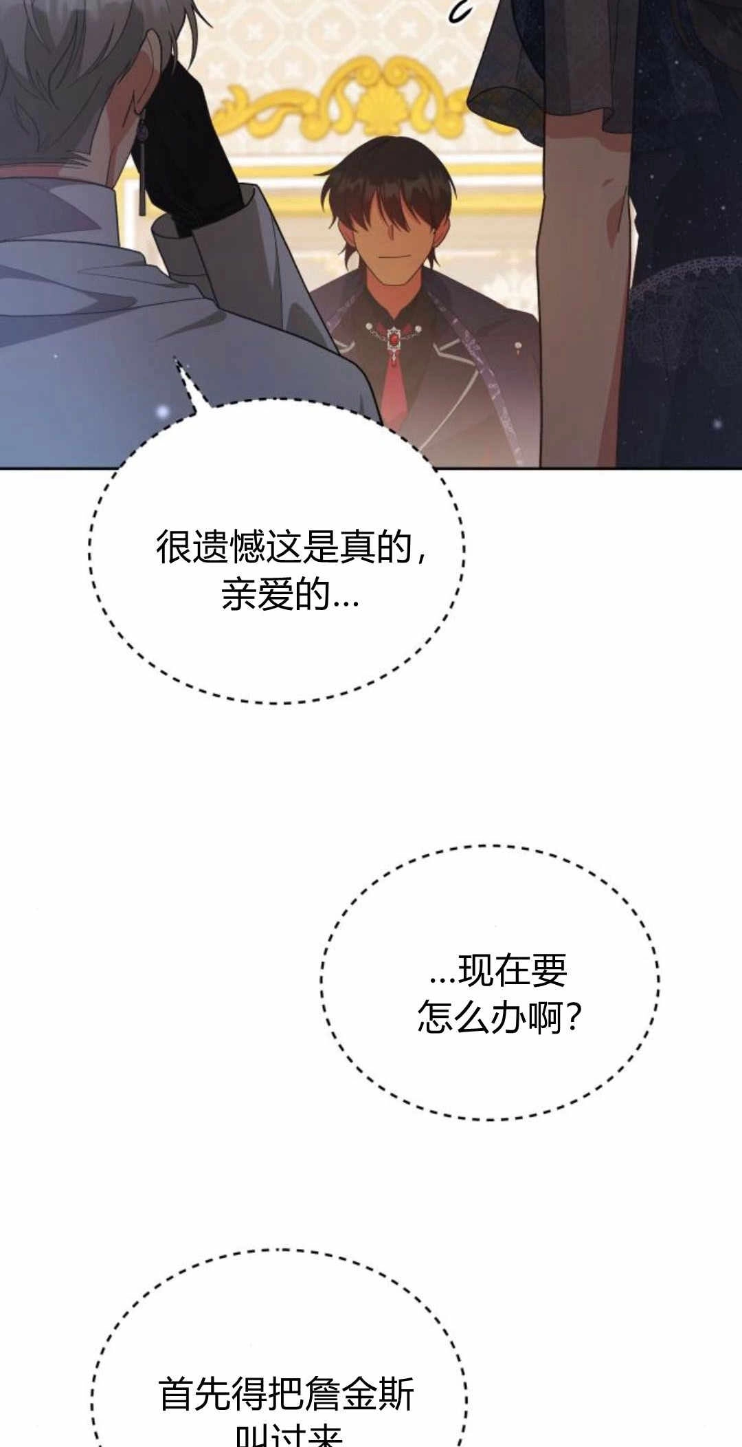 《诱惑了骗人的公爵》第26话 第4页