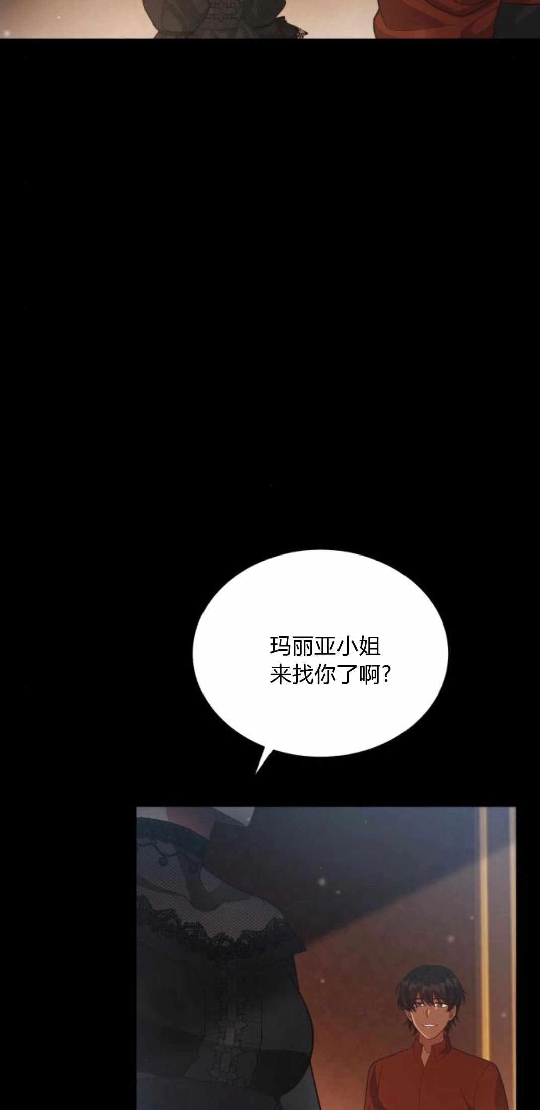 《诱惑了骗人的公爵》第26话 第47页