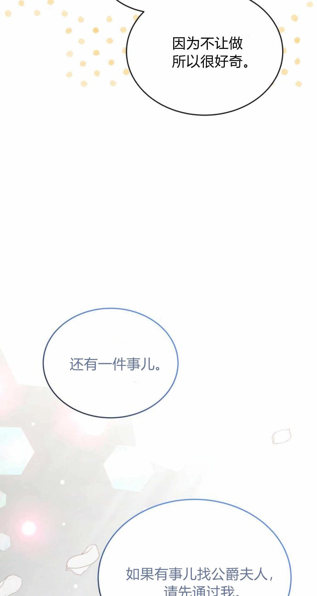 《诱惑了骗人的公爵》第26话 第33页