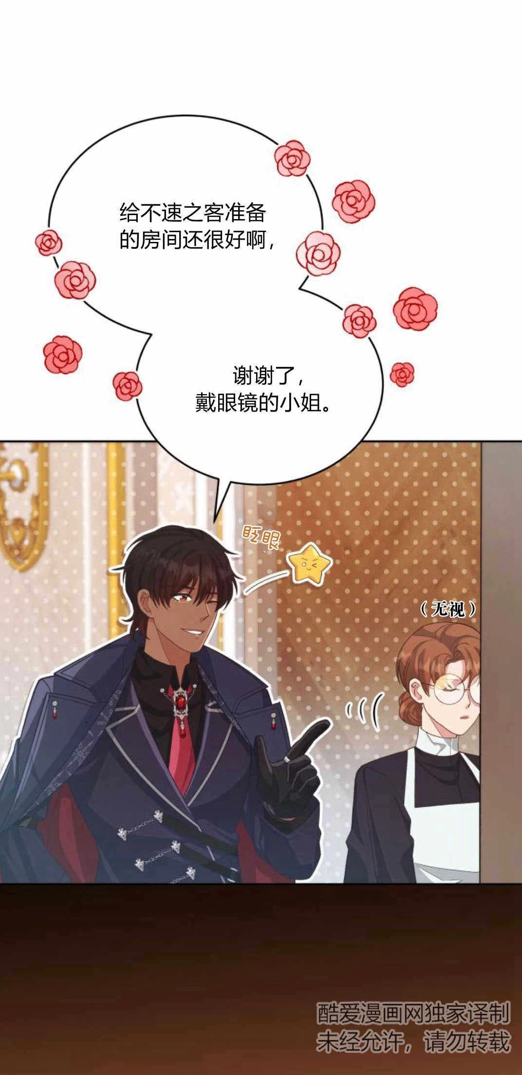 《诱惑了骗人的公爵》第26话 第41页