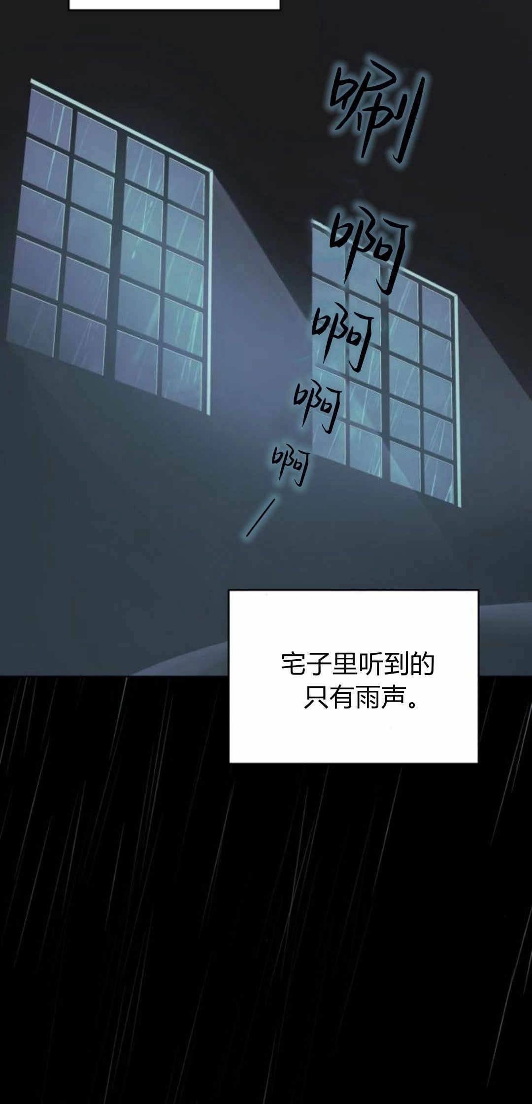 《诱惑了骗人的公爵》第26话 第79页