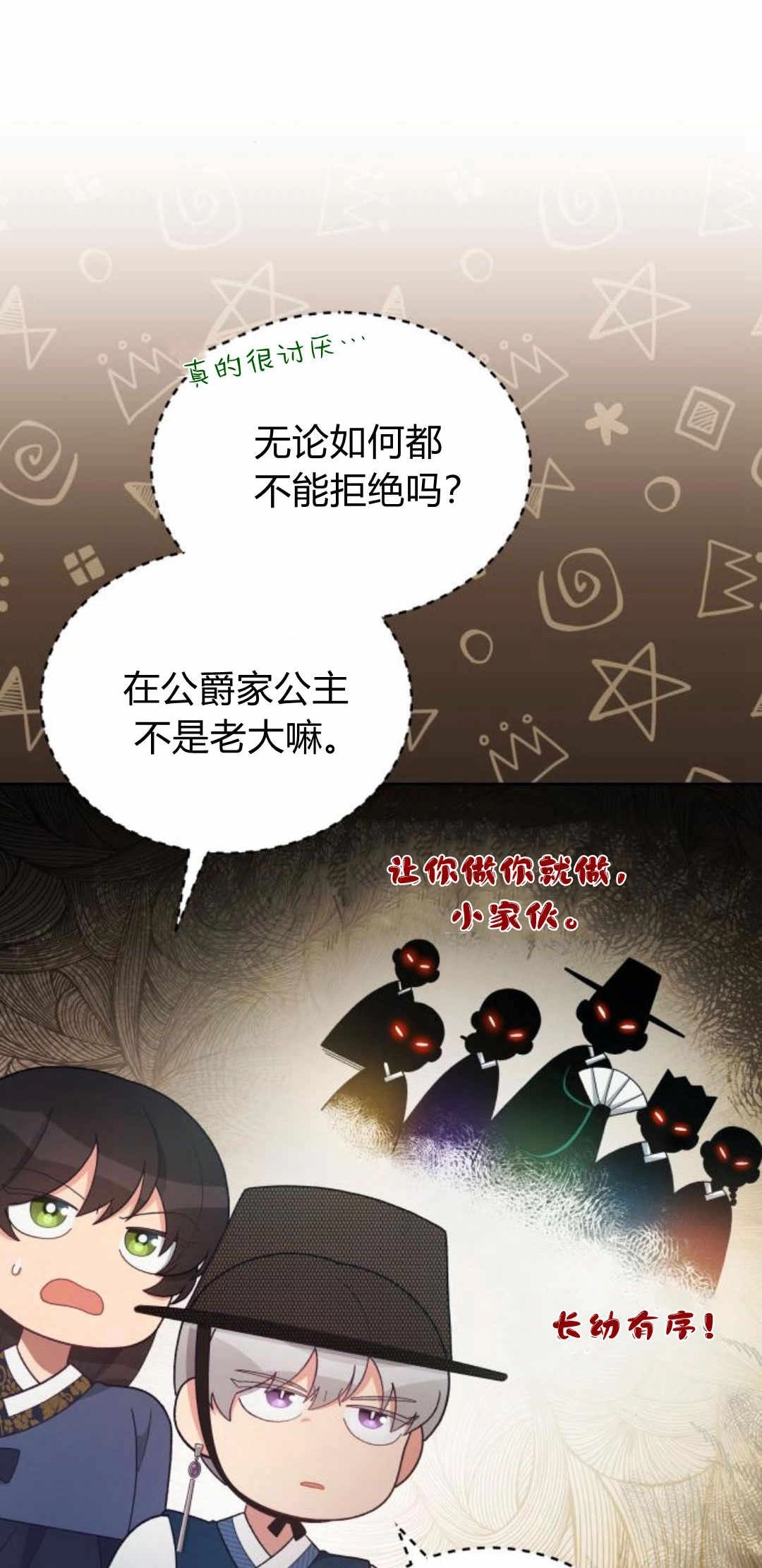 《诱惑了骗人的公爵》第26话 第12页